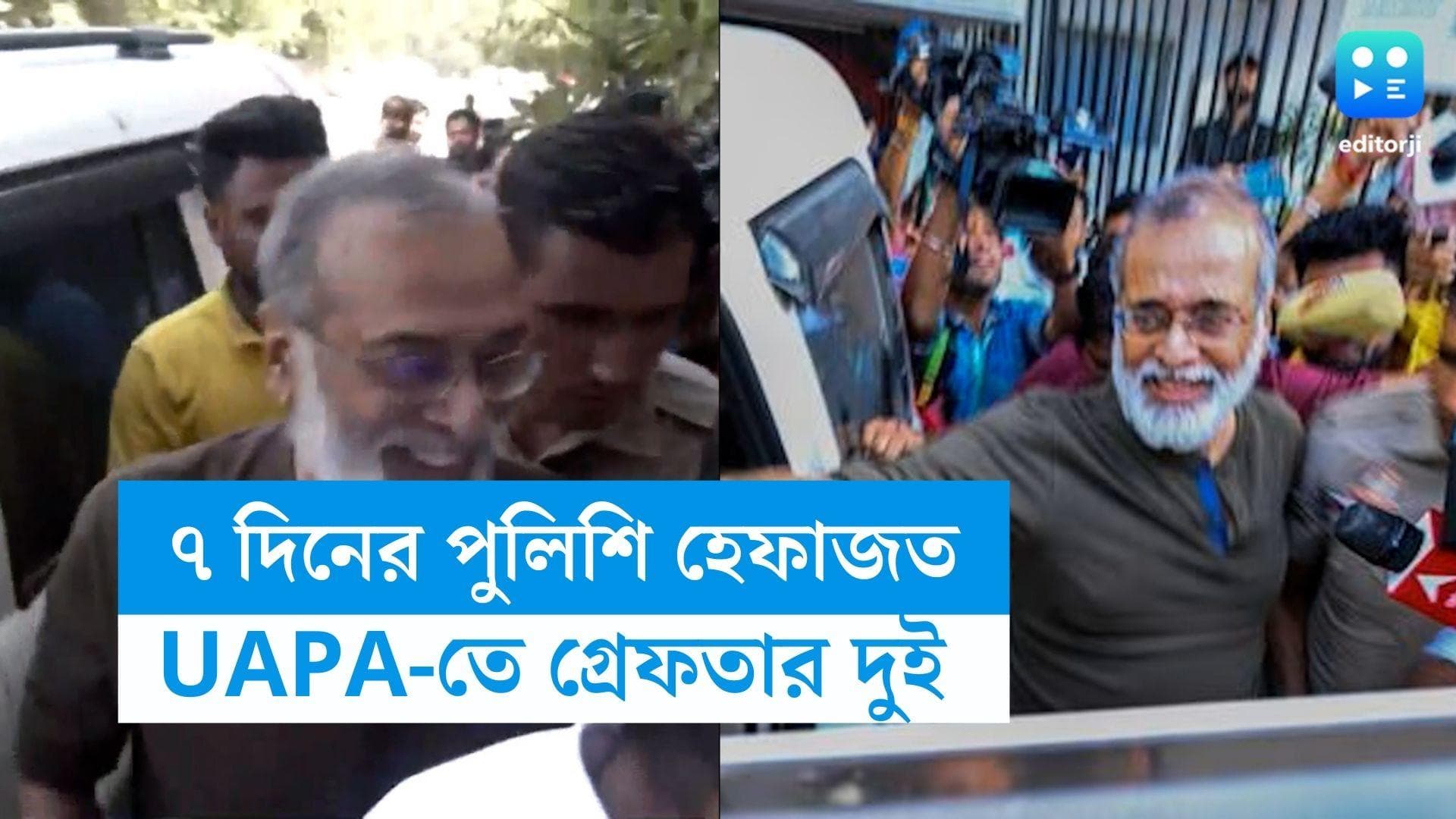 Newsclick: নিউজক্লিকের প্রবীর পুরকায়স্থর-অমিত চক্রবর্তীর সাত দিনের পুলিশ হেফাজত