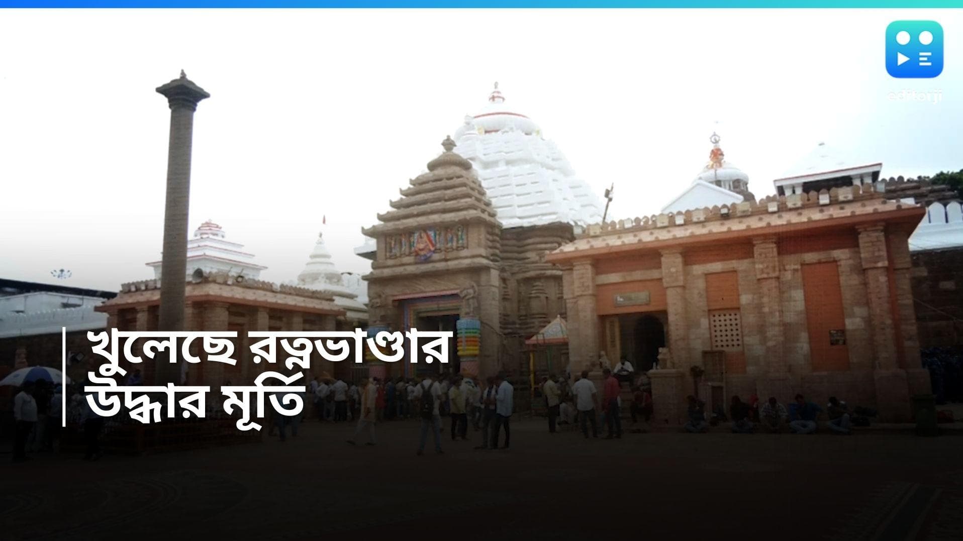 Puri Ratna Bhandar: পুরীর জগন্নাথ মন্দিরের রত্ন ভাণ্ডার থেকে উদ্ধার দুর্লভ মূর্তি, কেমন দেখতে ?