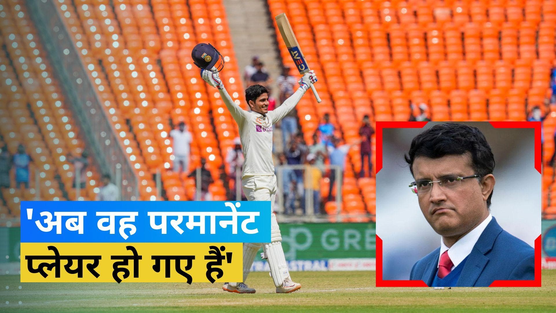 WTC Final में इस प्लेयर की जगह है प्लेइंग XI में पक्की! Ganguly बोले-पिछले 6 महीने में प्रदर्शन टॉप क्लास