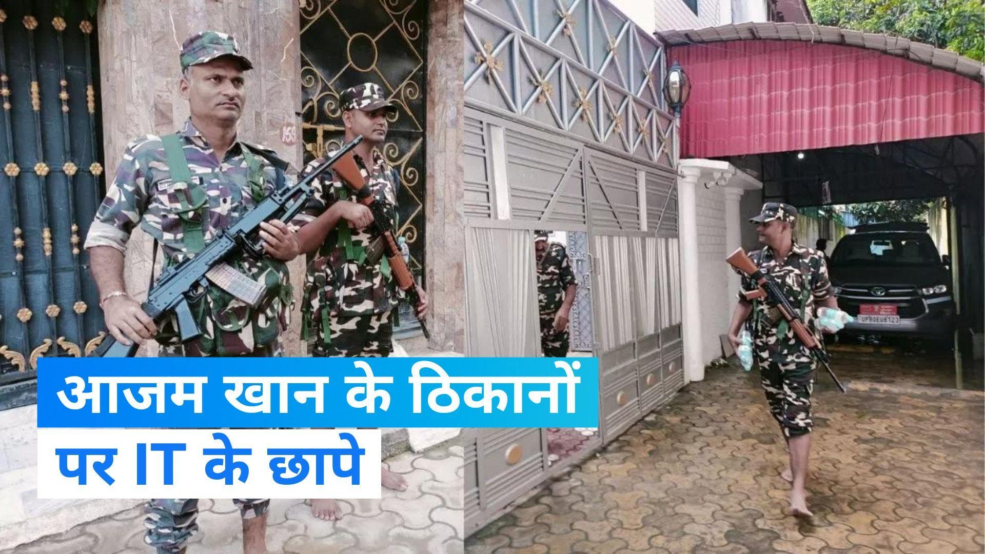 Azam Khan: आजम खान के कई ठिकानों पर इनकम टैक्स की रेड, इसलिए हुई ये कार्रवाई