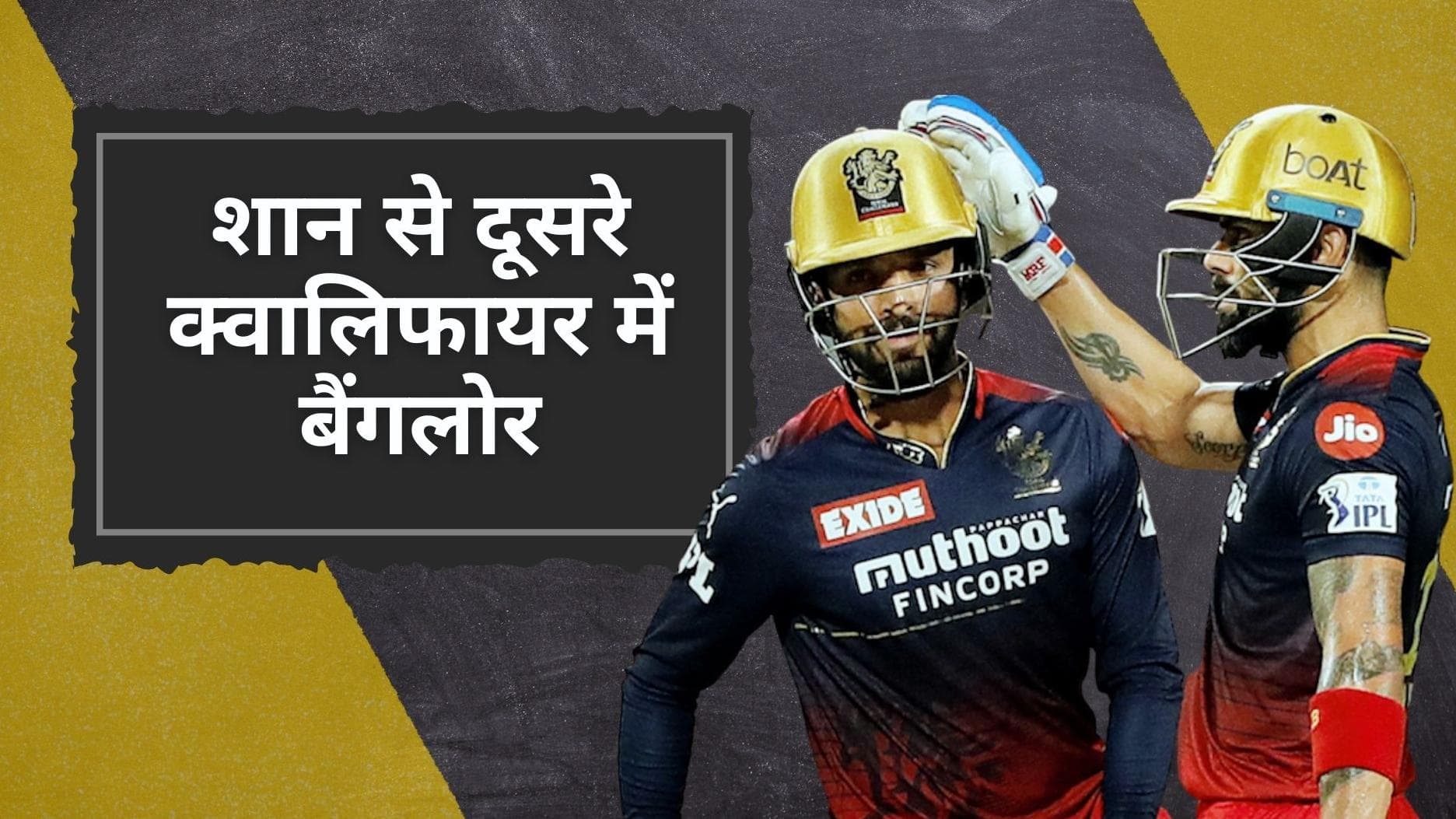 LSG vs RCB: IPL 2022 से बाहर हुई लखनऊ सुपर जायंट्स, रॉयल चैलेंजर्स बैंगलोर ने रोमांचक मैच में मारी बाजी