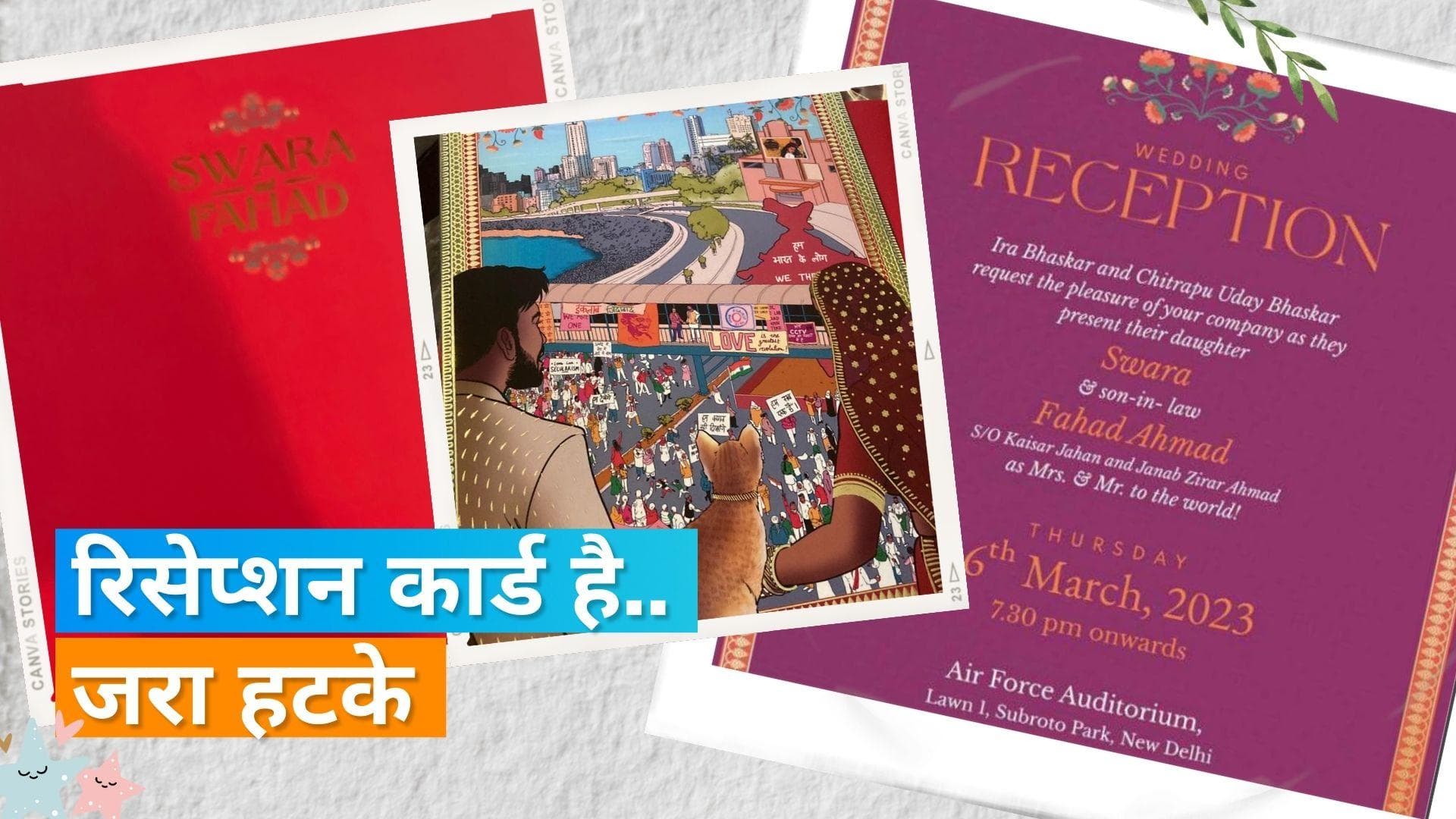 Swara Bhaskar की रिसेप्शन पार्टी की तारीख आई सामने, इस अनोखे कार्ड में दिखे 'इंकलाब जिंदाबाद' जैसे मैसेज 