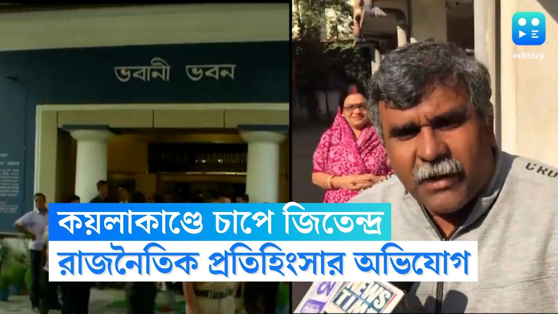 Jitendra Tiwari: কয়লা কাণ্ডে সিআইডি তলব এড়ালেন জিতেন্দ্র তিওয়ারি, রাজনৈতিক প্রতিহিংসার অভিযোগ বিজেপির 