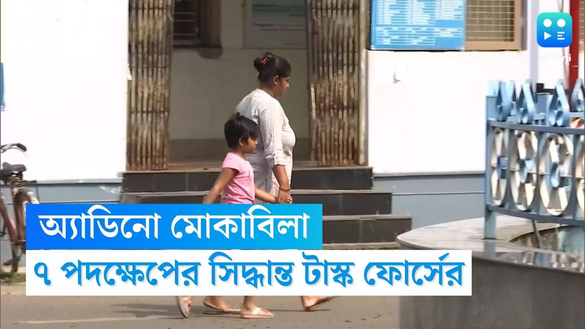 Adenovirus : জনসচেতনতা প্রচার থেকে চিকিৎসকদের প্রশিক্ষণ, অ্যাডিনো-সহ ARI মোকাবিলায় ৭ পদক্ষেপ টাস্কফোর্সের