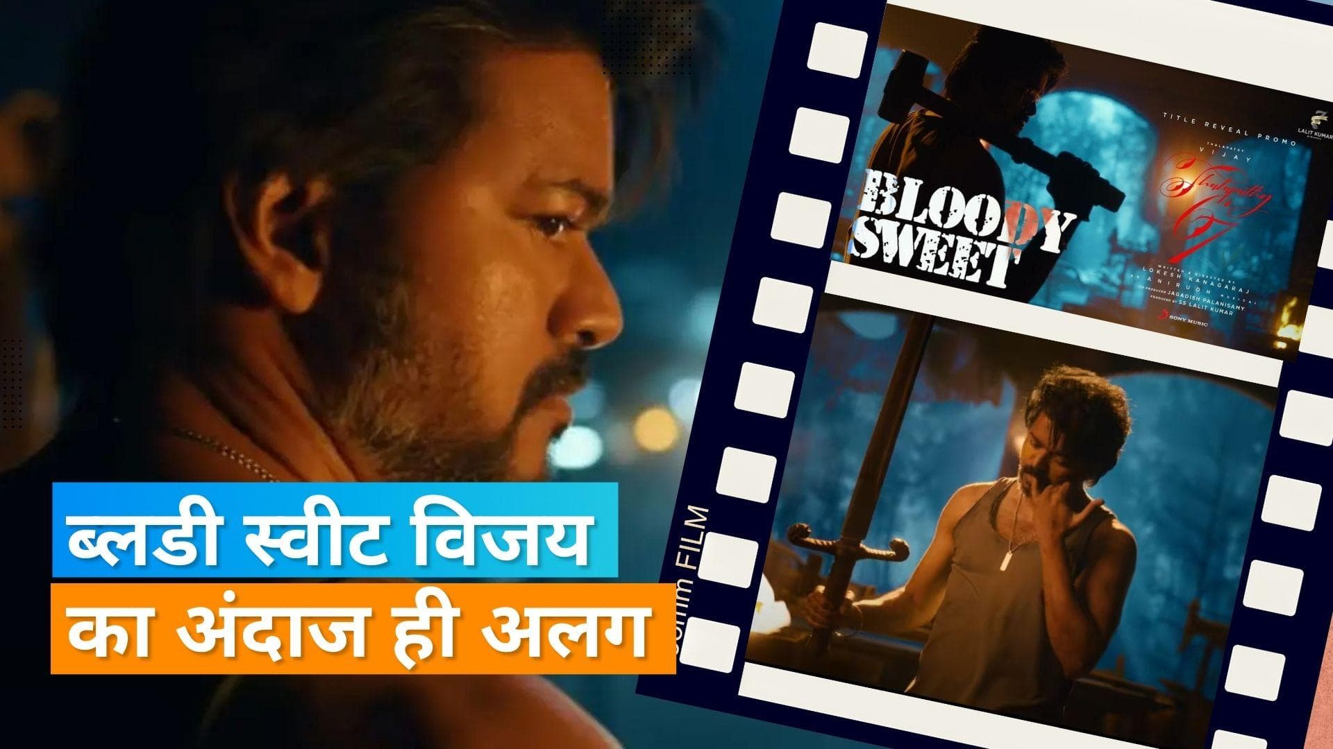 Leo Teaser: Thalapathy Vijay का धमाकेदार टीजर आया सामने, चॉकलेट बनाते हुए आए किलर अंदाज में दिखे एक्टर 