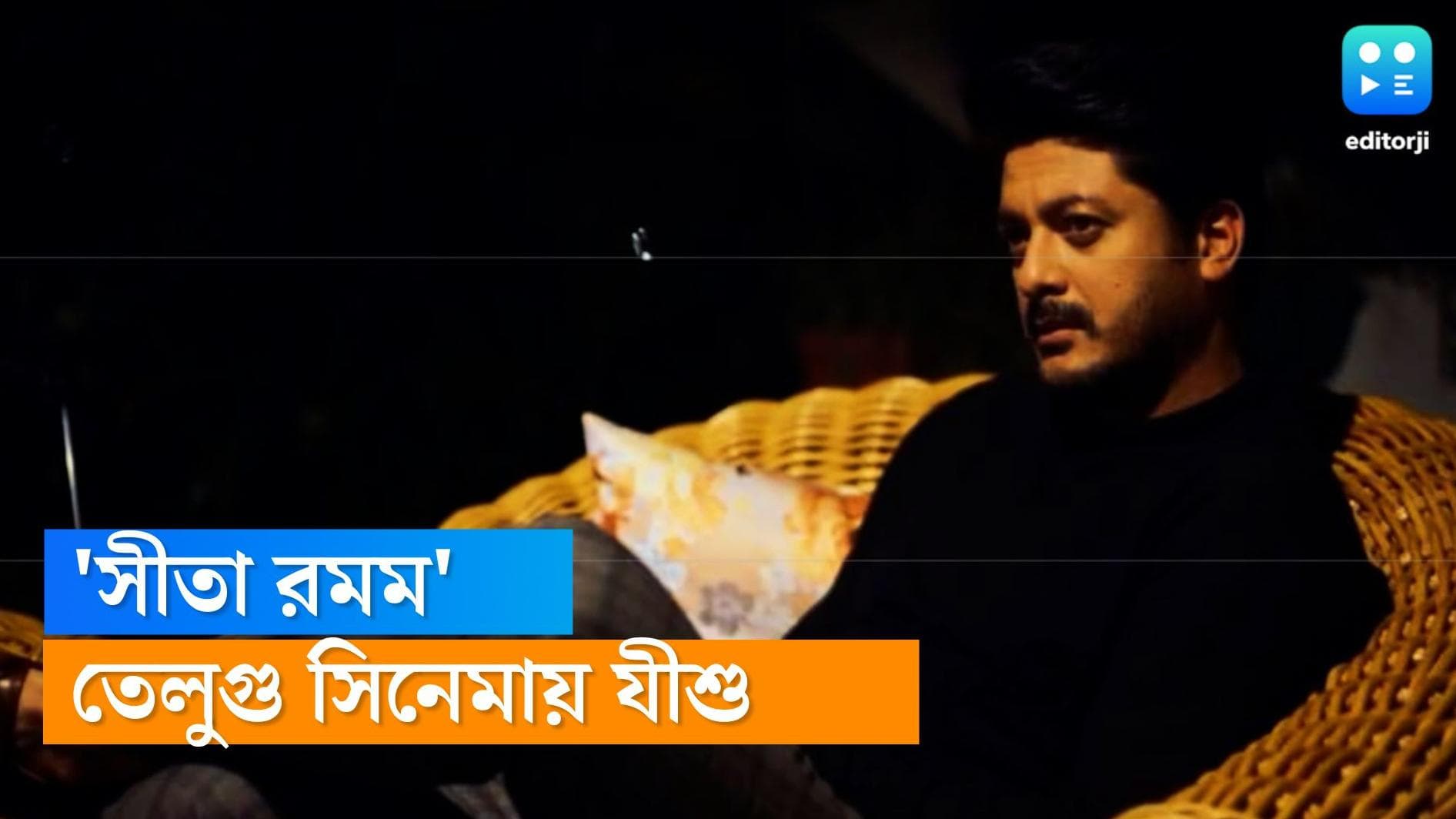 Jisshu Sengupta : তেলুগু সিনেমা 'সীতা রমম'-এ যীশু ! ম্রুণাল, রশ্মিকার সঙ্গে স্ক্রিন শেয়ার করবেন অভিনেতা