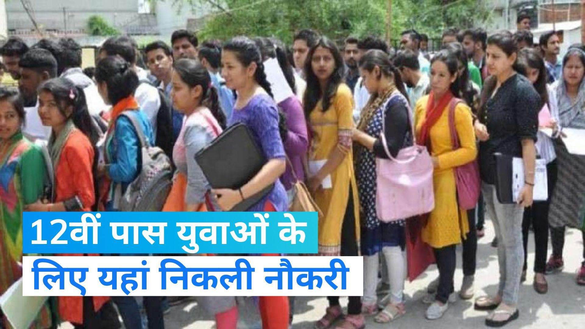 UKSSSC Recruitment 2003 : यहां निकली 12वीं पास के लिए नौकरी, इतनी मिलेगी सैलरी