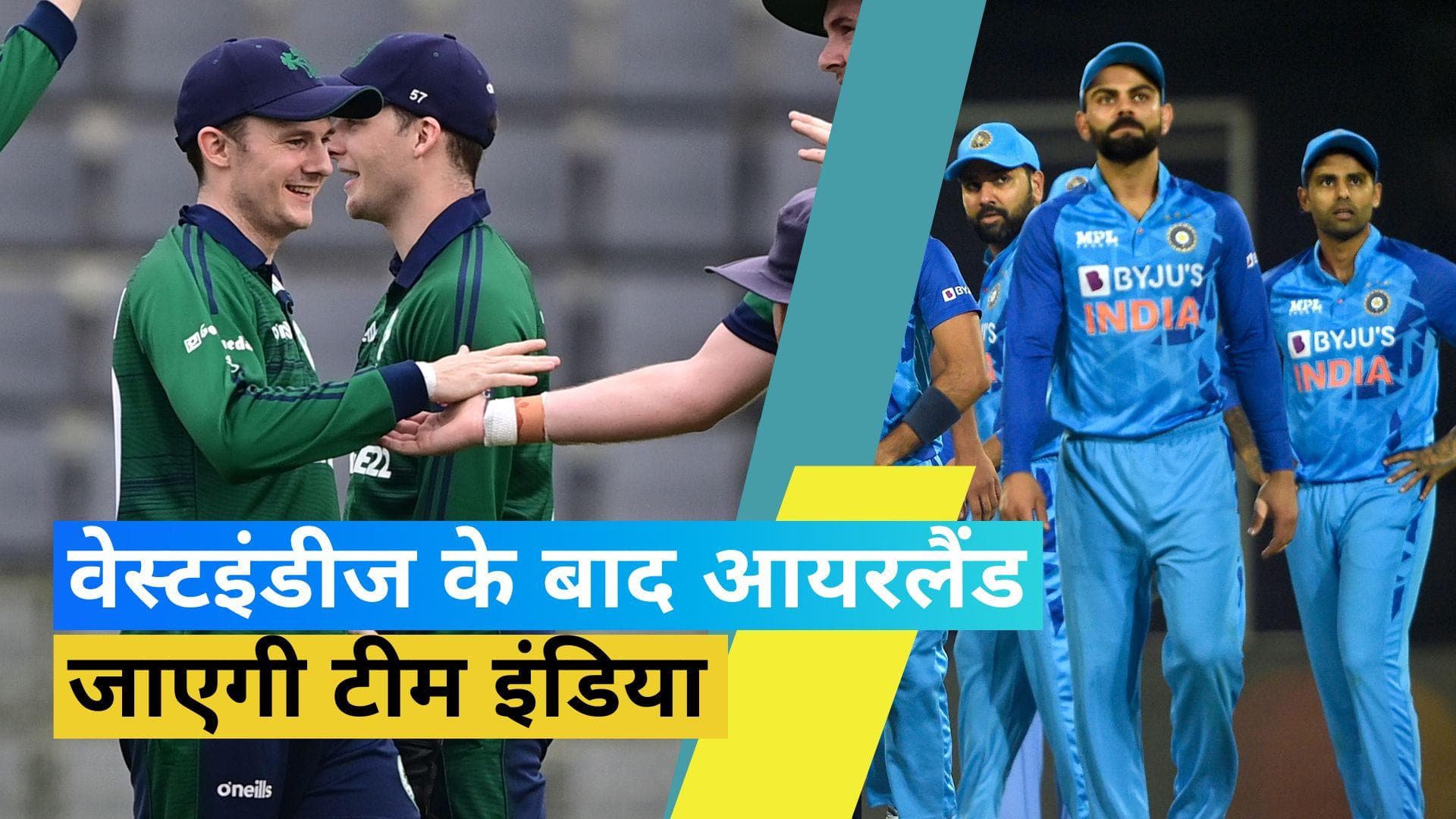 अगस्त में टी20 सीरीज के लिए आयरलैंड दौरे पर जाएगी टीम इंडिया, जानें पूरा शेड्यूल 