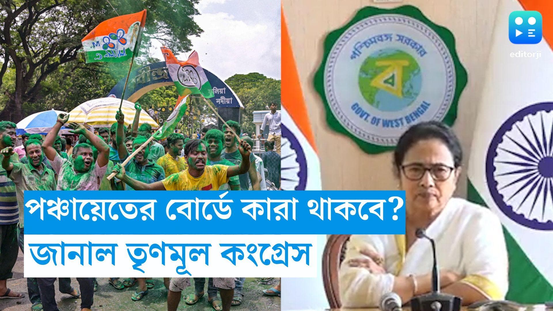 Panchayat Board: কোনও দাগী অপরাধীকে পঞ্চায়েতের বোর্ডে রাখা যাবে না, কড়া নির্দেশ তৃণমূল শীর্ষ নেতৃত্বের