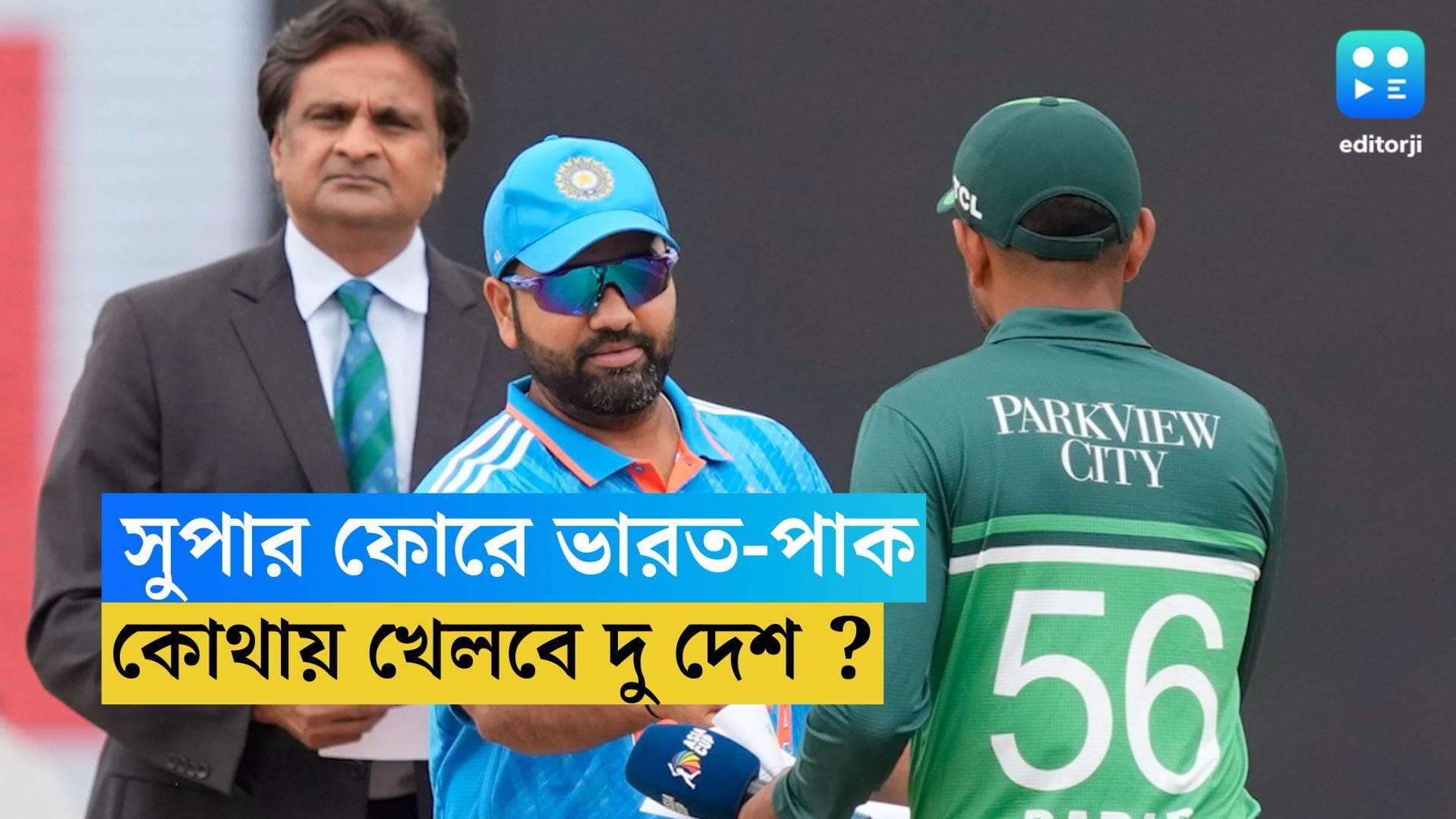 Asia Cup 2023 : এশিয়া কাপের সুপার ফোরে ফের ভারত-পাকিস্তান, কোথায় খেলবে দু দেশ ?