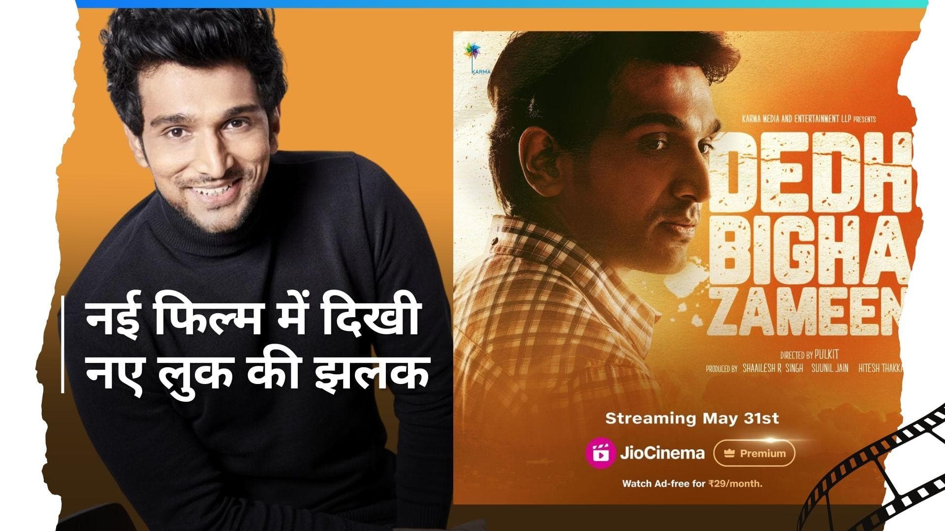 Pratik Gandhi की नई फिल्म Dedh Bigha Zameen का पोस्टर रिलीज,  फिल्म OTT पर होगी रिलीज