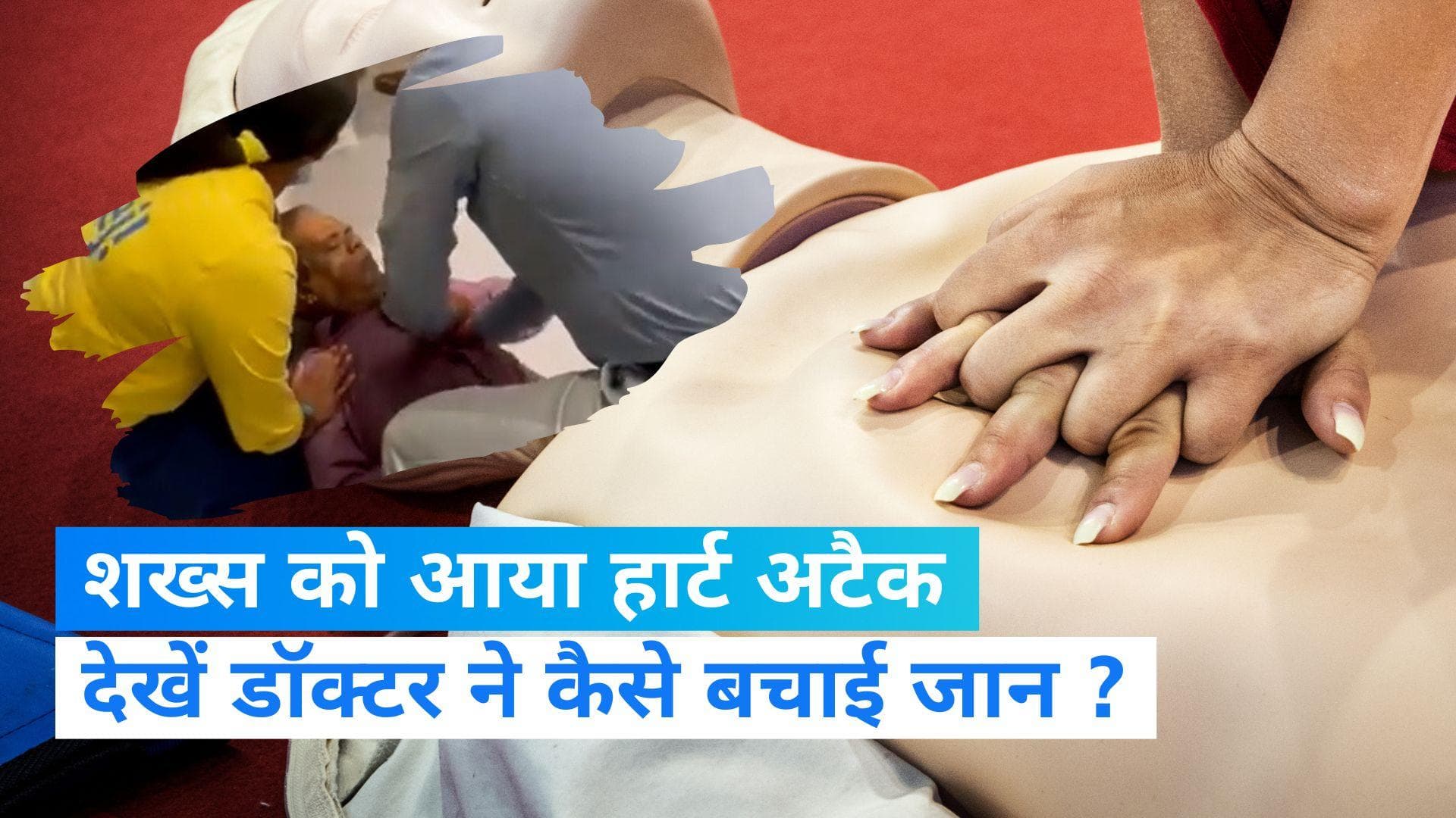 Viral Video: शॉपिंग करते हुए शख्स को आया हार्ट अटैक, डॉक्टर ने CPR देकर बचाई जान 