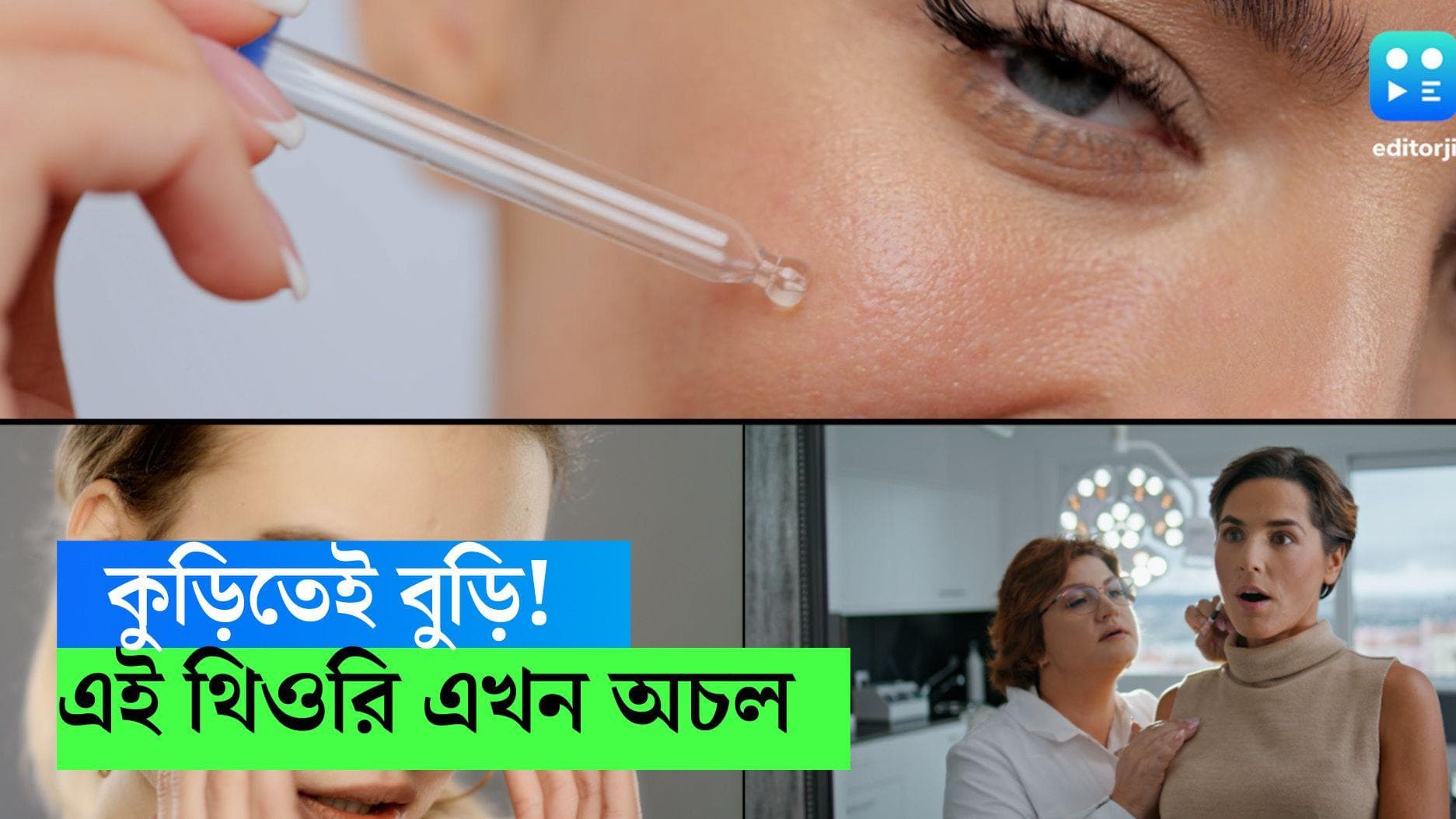 Best Skin At What Age: সুইট সিক্সটিন? নাহ! কোন বয়সে ত্বক সবচেয়ে উজ্জ্বল, জানালেন চিকিৎসকেরা