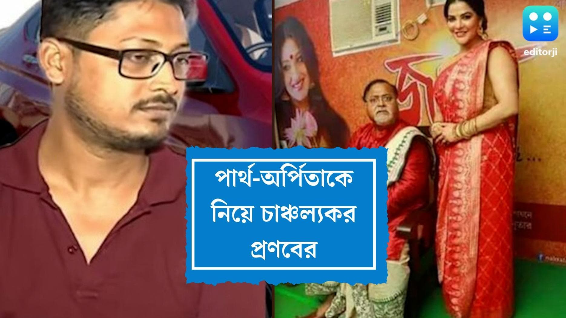 Arpita Mukherjee:পার্থর বাড়িতে নিয়মিত যাতায়াত ছিল অর্পিতার, পাঠাতেন খাবার, জানালেন গাড়ির চালক