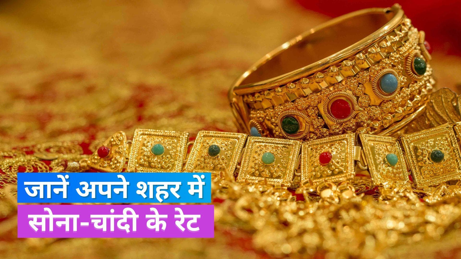 Gold- Silver Price on Nov 5, 2023: दिवाली के पहले महंगा हुआ सोना और चांदी, चेक करें रेट