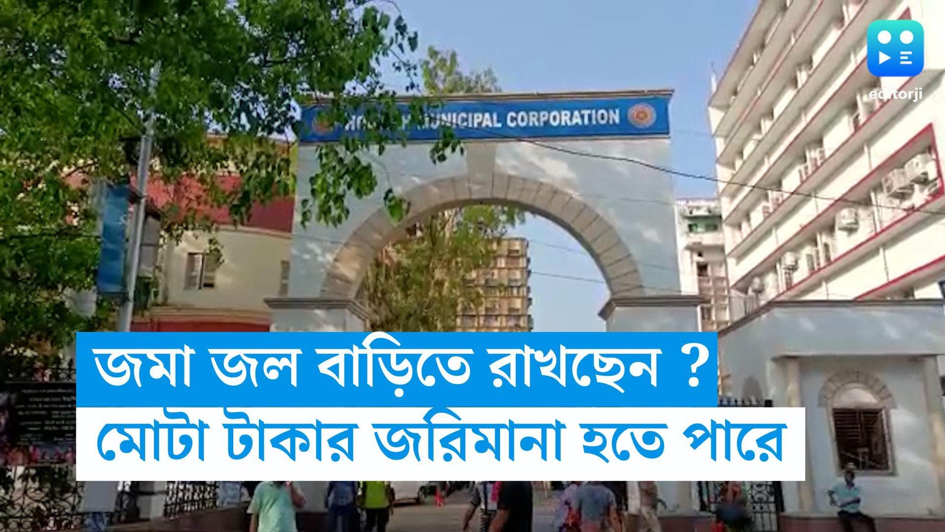 Dengue Prevention: জমা জল বাড়িতে রাখলেই মোটা জরিমানা, নির্দেশ পুরসভার 