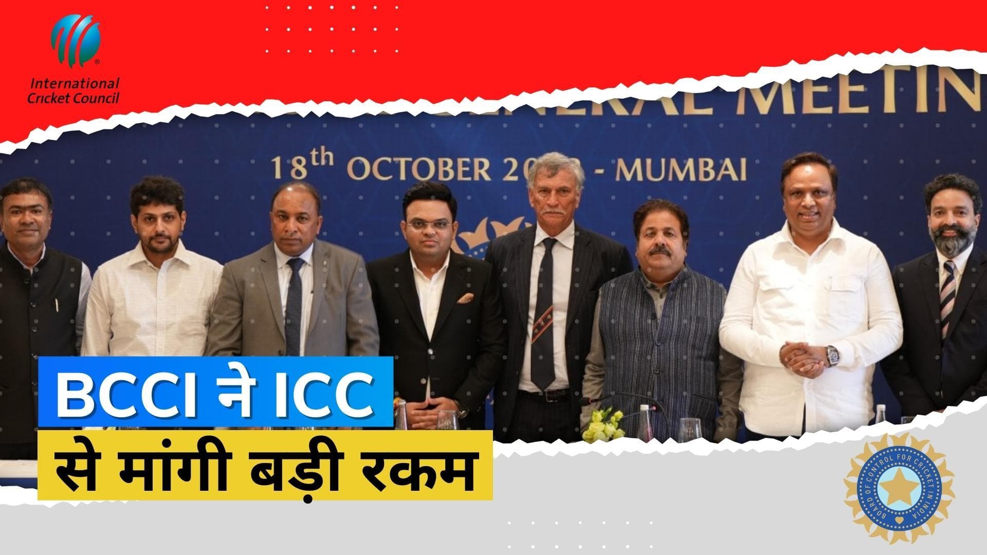 ICC से उनके रिवेन्यू के बड़े हिस्से की चाहत रखता है BCCI, की मौजूदा राशि को बढ़ाने की मांग: रिपोर्ट 