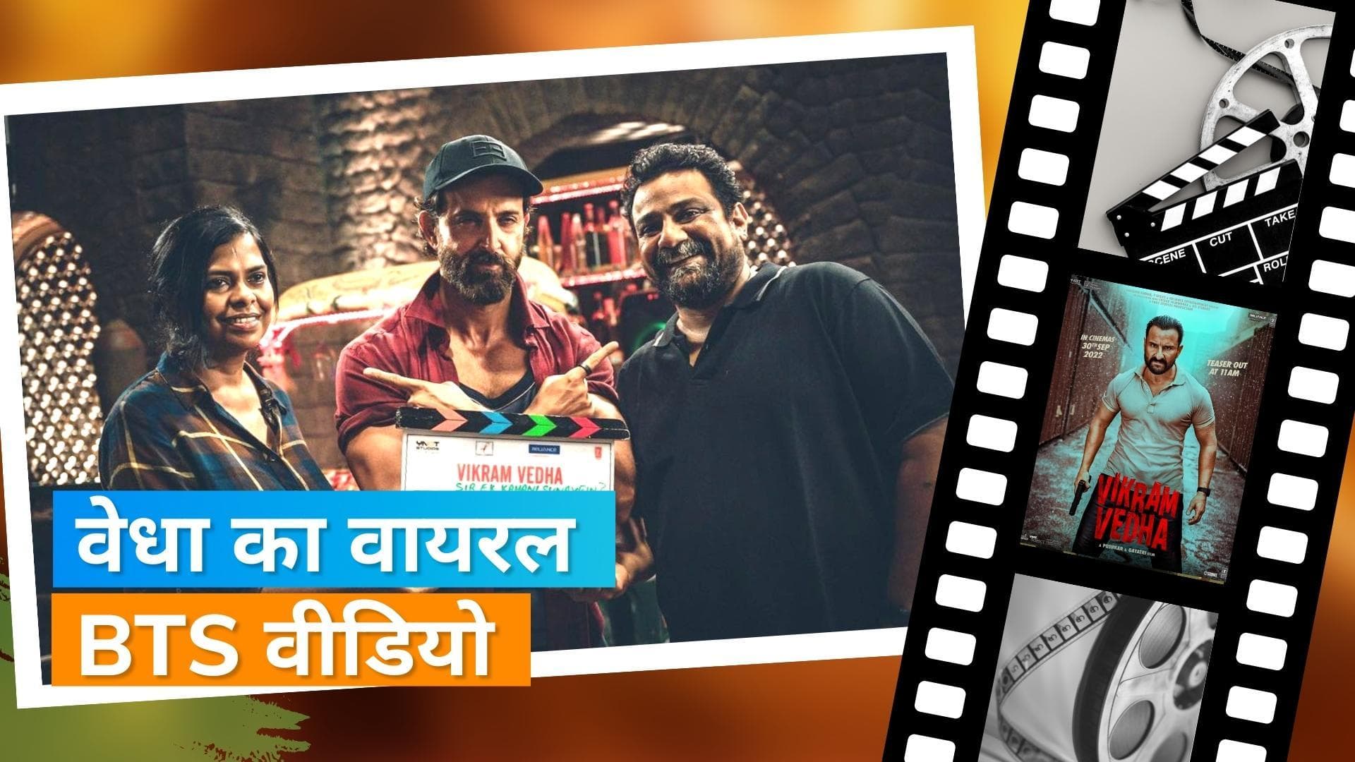 Hrithik Roshan ने शेयर किया 'Vikram Vedha' में वेधा बनने की तैयारी का 9 महीने तक सफर, वीडियो वायरल