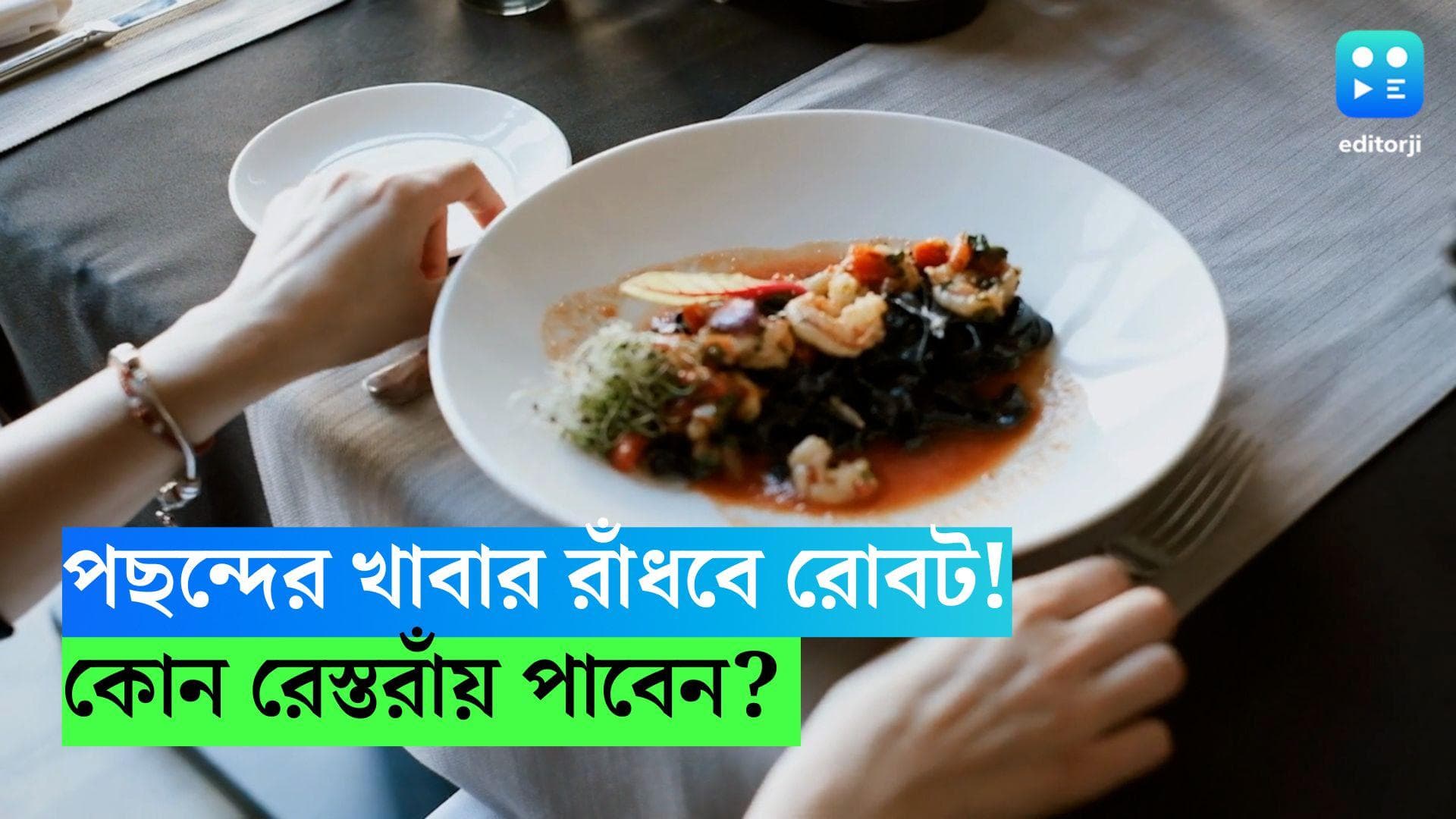 Bots & Pots Robots Chefs: আপনার পছন্দের খাবার রাঁধবে রোবট! কোন রেস্তরাঁয় পাবেন? 