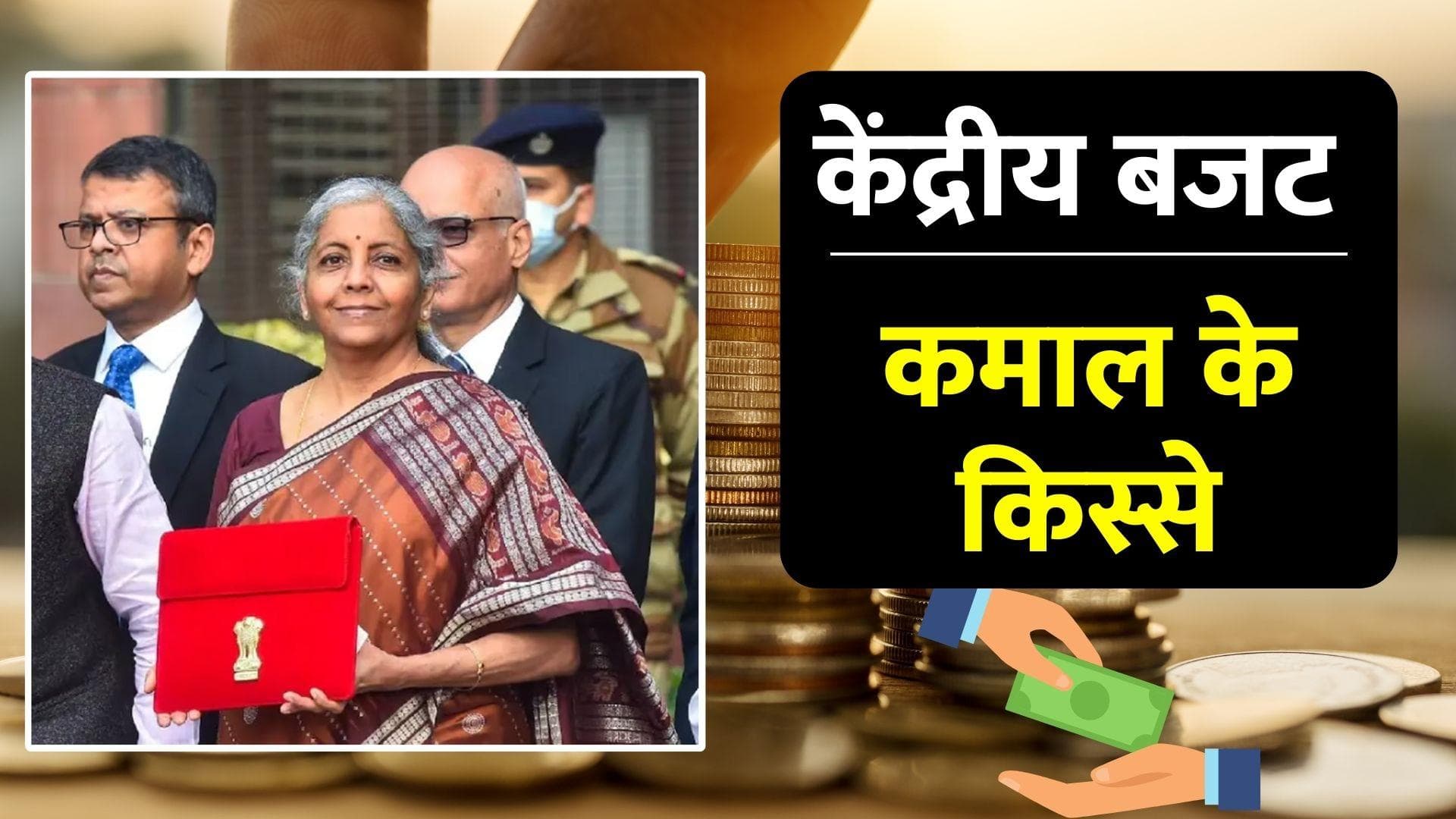 India's Union Budget Facts: अंग्रेजों ने कब शुरू किया रेल बजट, कब आया सबसे छोटा बजट! जानें रोचक किस्से