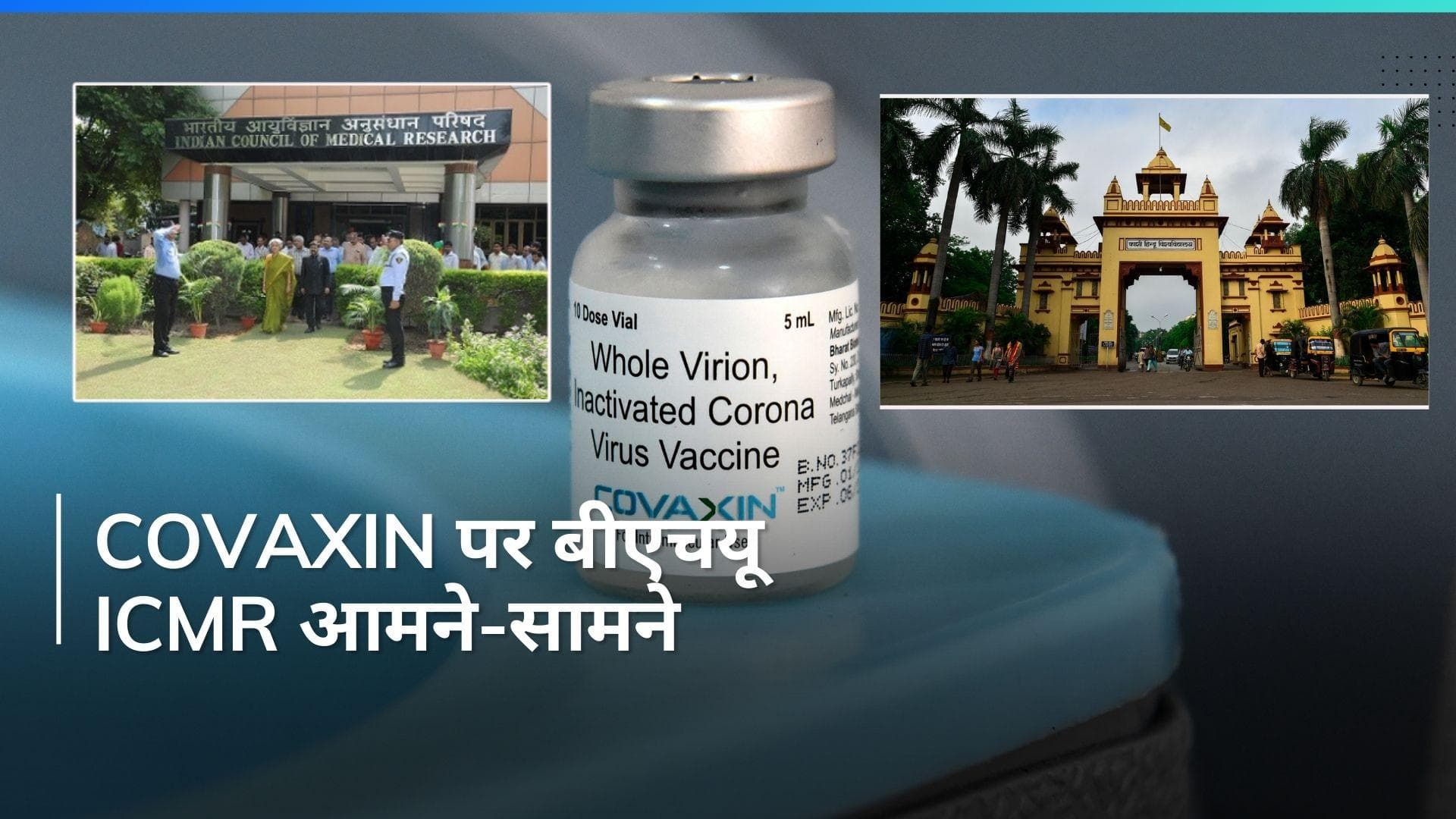 Covid Vaccine पर हुई रिसर्च से ICMR ने किया किनारा, जानिए वजह