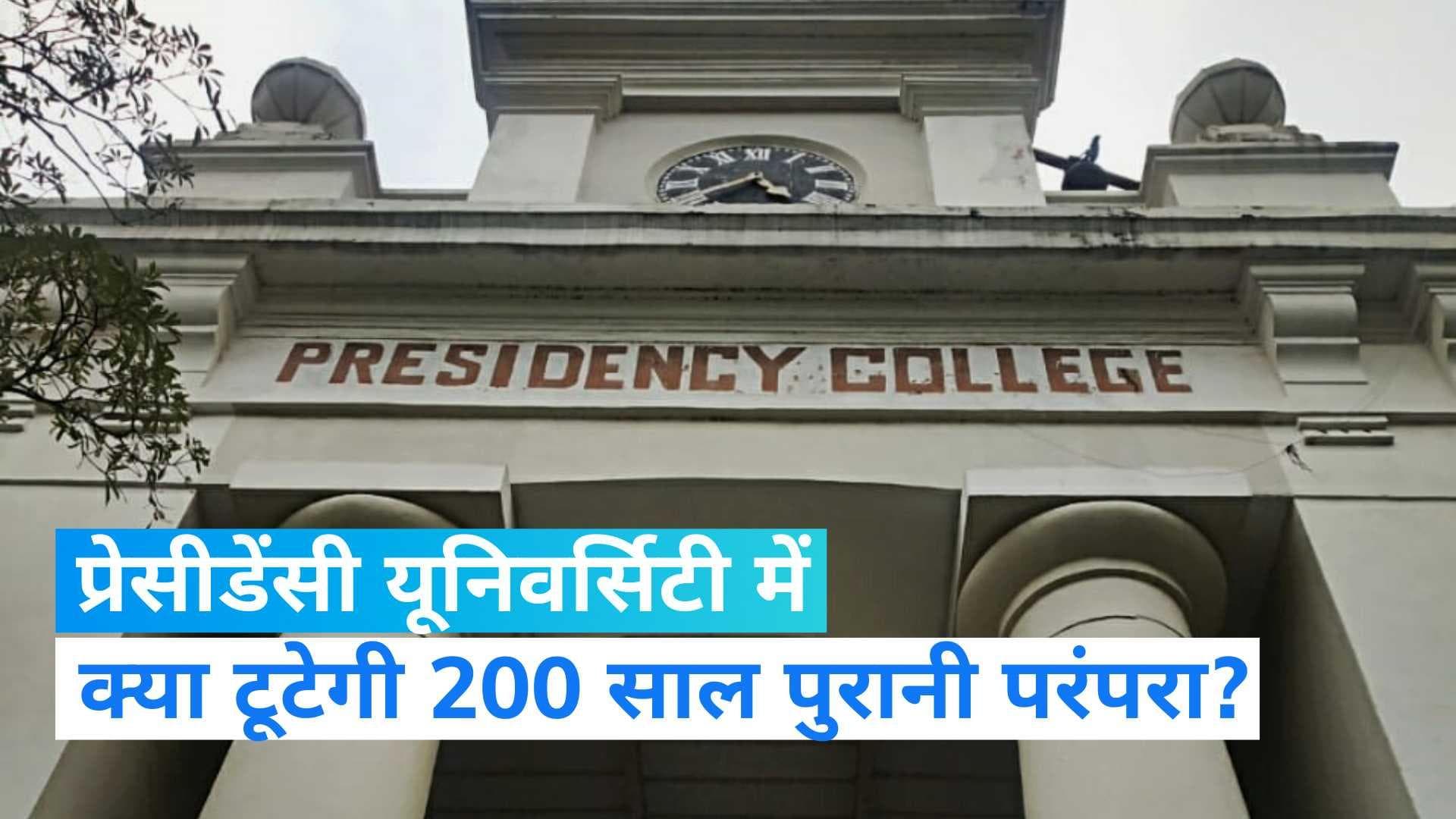 Presidency University: 'प्रेसीडेंसी में हो रही है सरस्वती पूजा', तृणमूल छात्र परिषद ने किया आमंत्रित