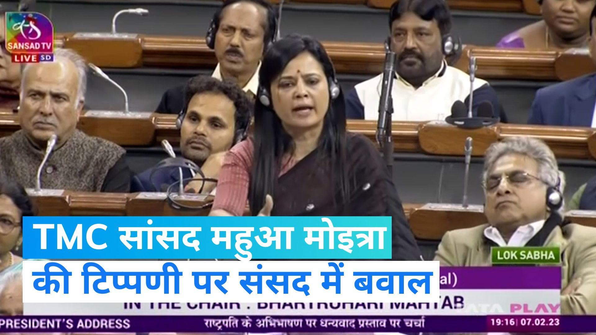 Mahua Moitra: संसद में ऐसा क्या बोल गईं TMC नेता महुआ मोइत्रा कि मच गया बवाल...