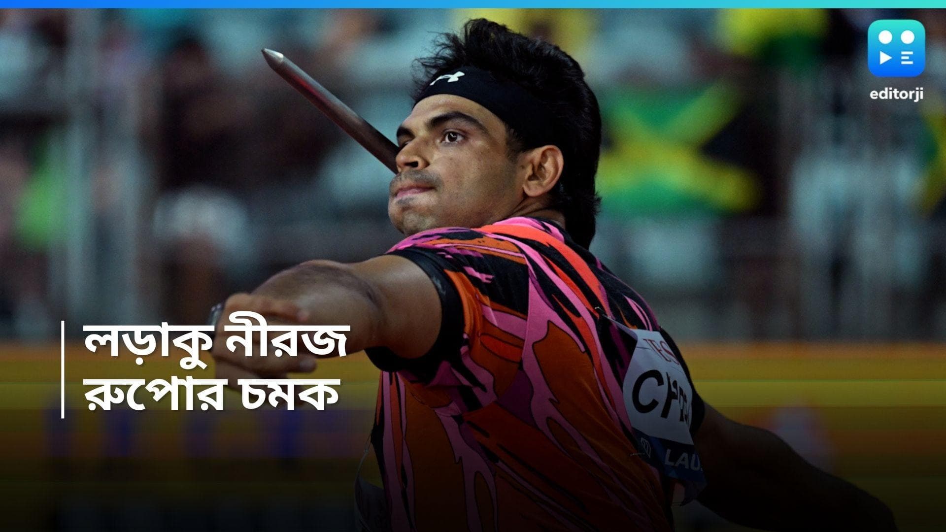 Neeraj Chopra : প্যারিস অলিম্পিকের পর ডায়মন্ড লিগেও সোনা হাতছাড়া, রুপো জিতে মন খারাপ নীরজের ?