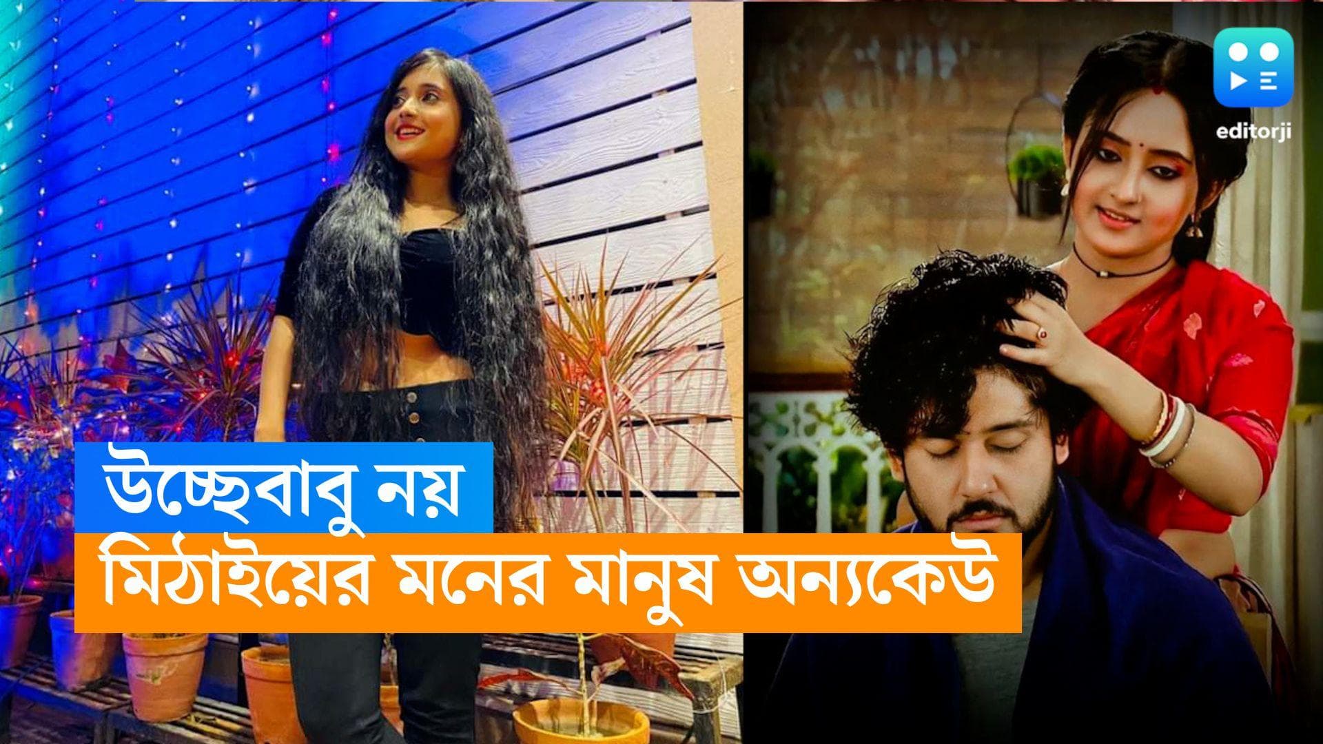 Soumitrisha's Love story: 'উচ্ছেবাবু' নয়, রিয়াল লাইফে 'মিঠাই' মন দিয়েছেন টেলি পাড়ার এই নায়ককে, জানতেন?