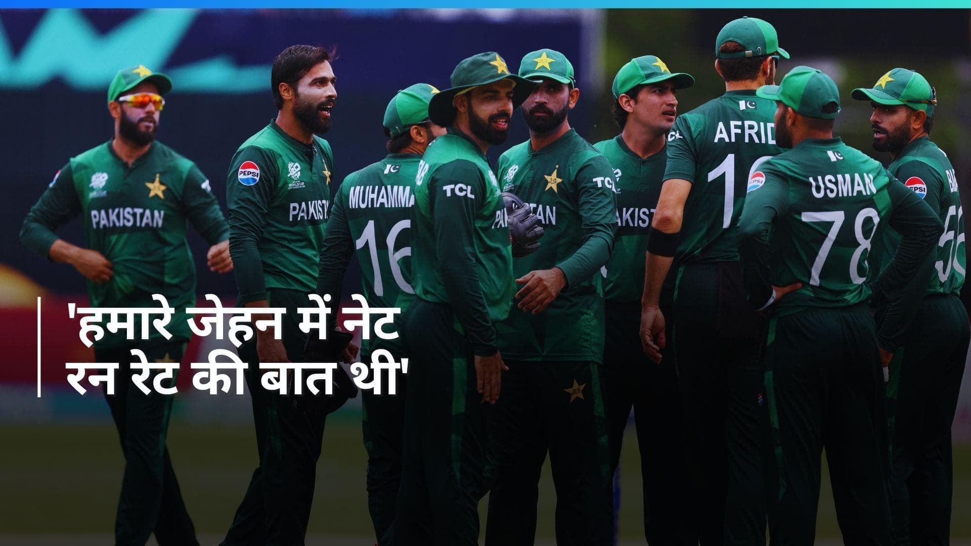 T20 World Cup: 'हमें इस जीत की जरूरत थी', कनाडा को हराने के बाद बोले Babar Azam