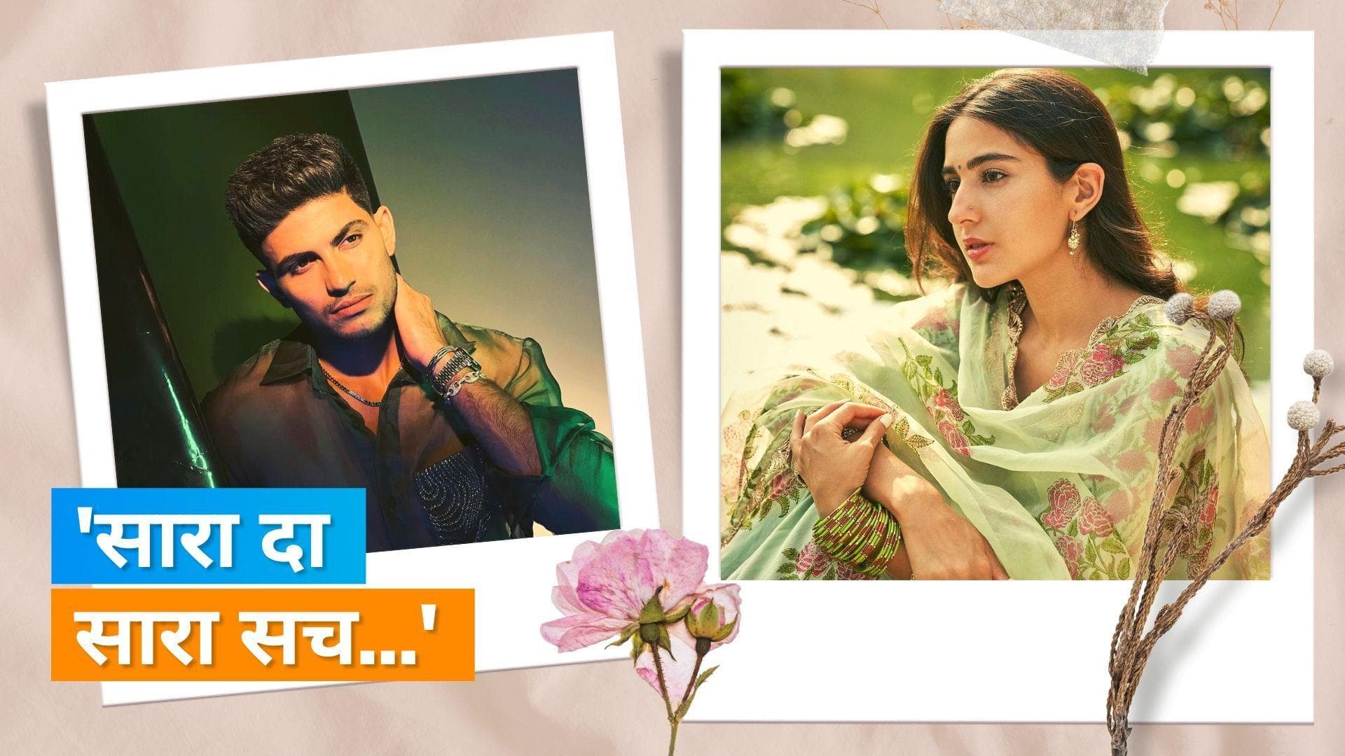 Sara Ali Khan के साथ डेटिंग की खबरों पर Shubman Gill ने दिया जवाब, कहा- शायद हां, शायद ना