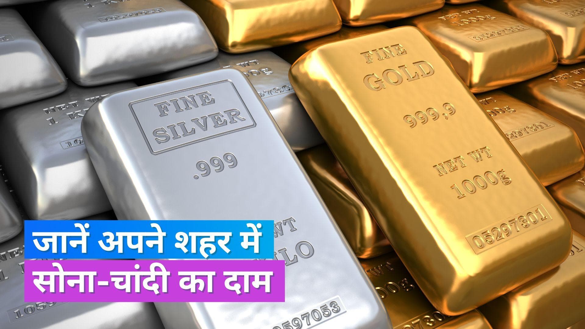 Gold- Silver Price 5 August 2023: सोना-चांदी हुआ महंगा, जानिए 10 ग्राम 24 कैरेट सोने की कीमत