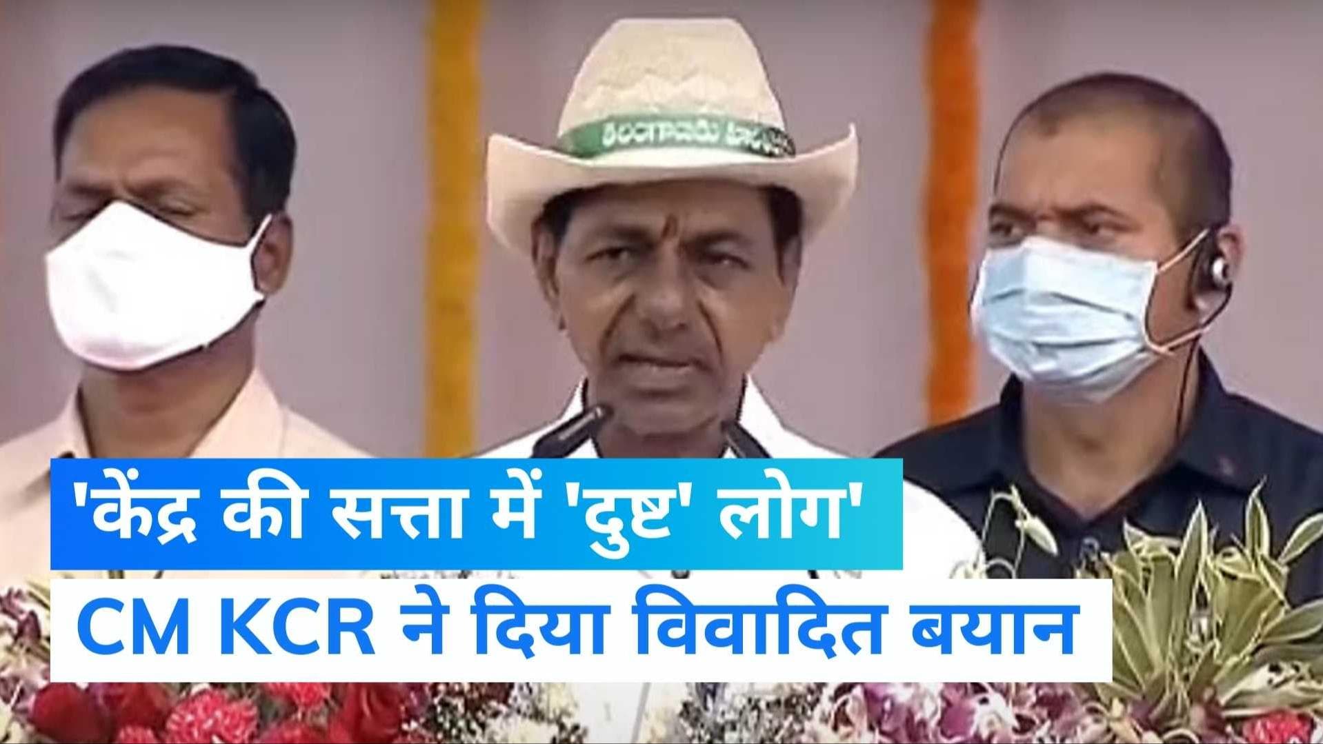 KCR ने दिया विवादित बयान, बोले-केंद्र में बैठे 'दुष्ट' लोगों की विदाई के बाद देश का भला