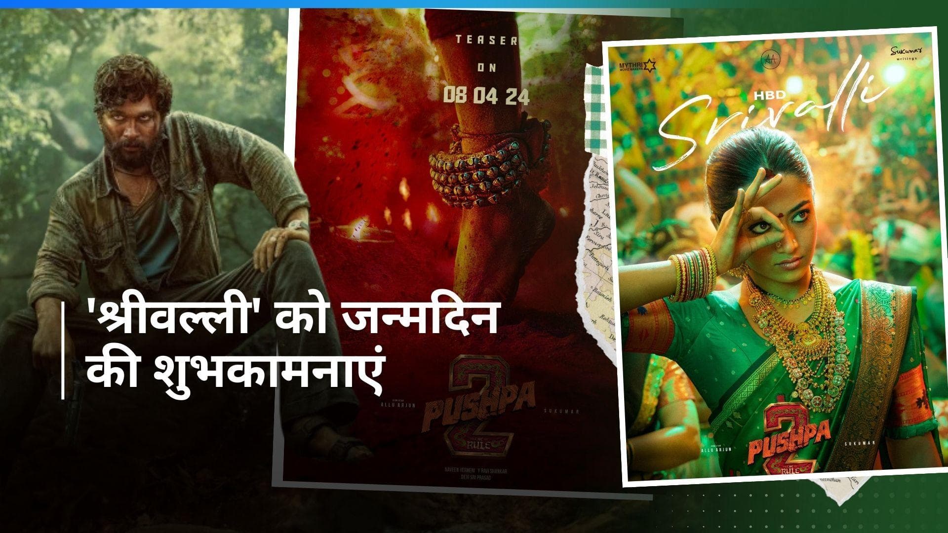 Rashmika Mandanna का 'Pushpa 2' से फर्स्ट लुक आउट, 'श्रीवल्ली' बन सिन्दूर लगाए एक्ट्रेस ने जीता दिल