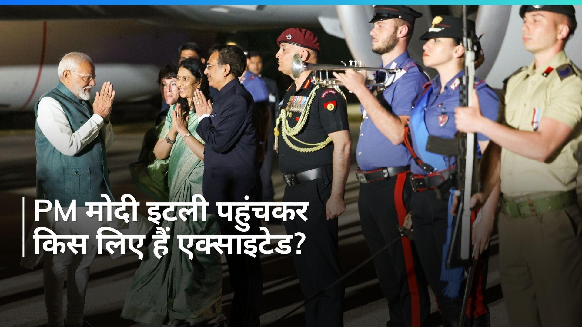 PM Modi in Italy: पीएम मोदी G7 समिट में शामिल होने इटली पहुंचे, पोस्ट करके बताया क्यों हैं एक्साइटेड...