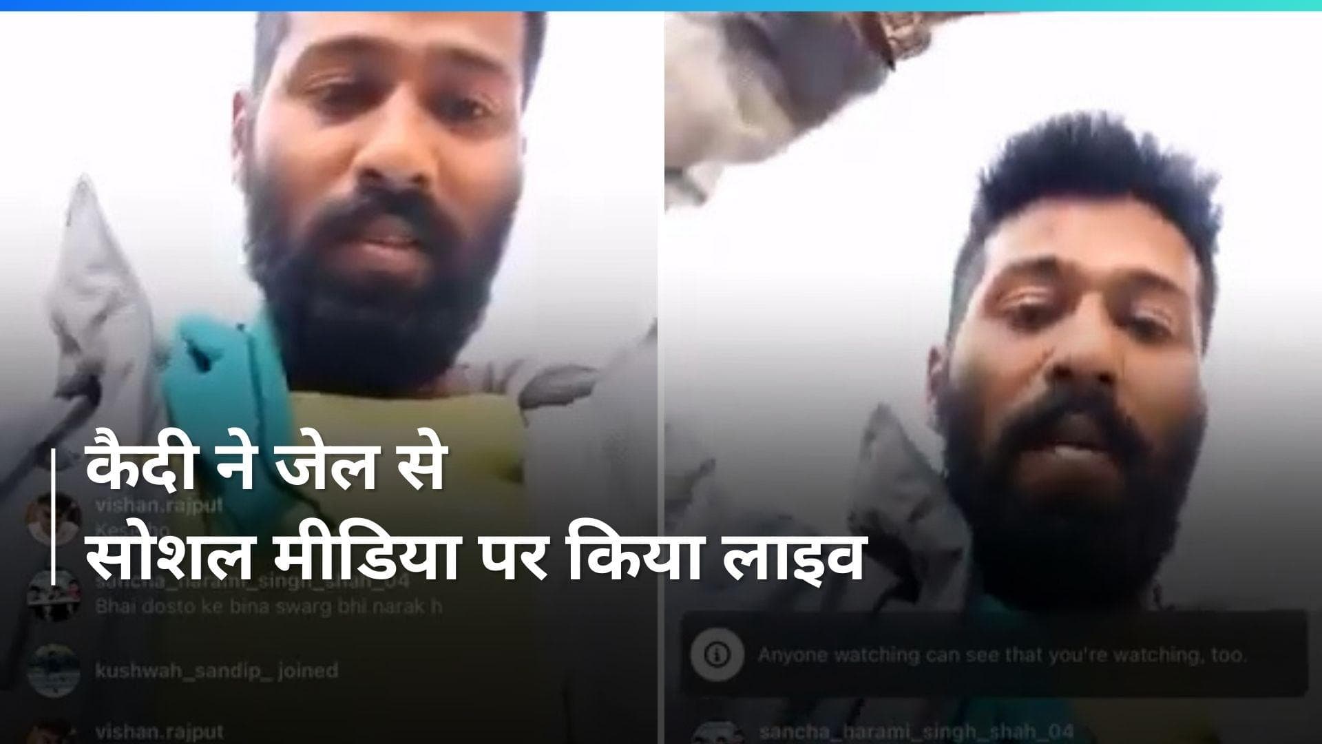 UP Crime: बरेली जेल में बंद हत्यारोपी ने इंस्टाग्राम लाइव आकर कहा-'परेशान मत हो, मैं स्वर्ग में हूं...' 