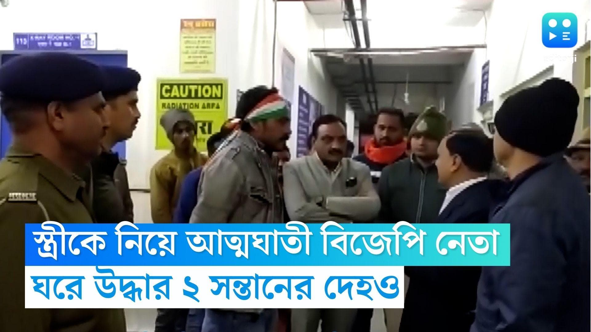 BJP Leader Suicide: টুইট করে আত্মঘাতী বিজেপি নেতা, ঘর থেকে স্ত্রী ও ২ সন্তানের দেহও উদ্ধার পুলিশের