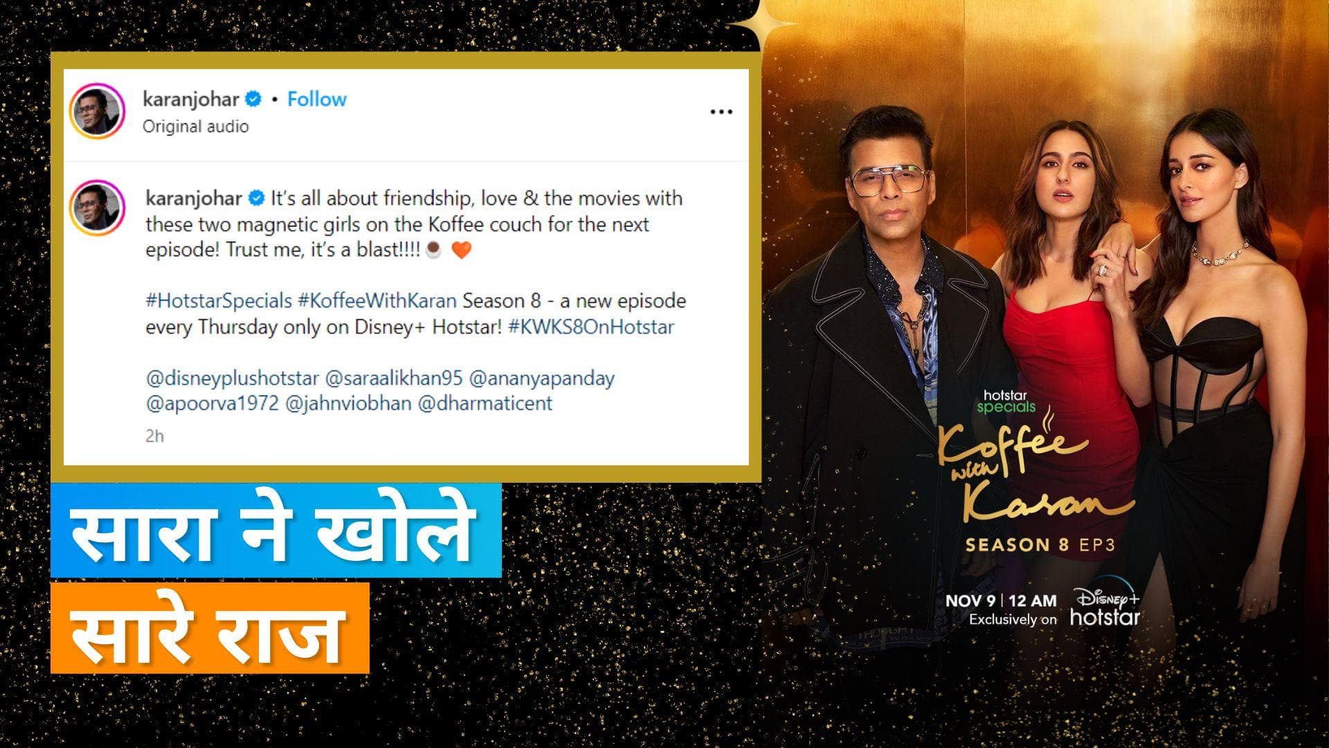 KWK8: Sara  ने अनन्या और आदित्य का रिश्ता किया कन्फर्म? शुभमन गिल संग रिश्ते को लेकर कही ये बात 