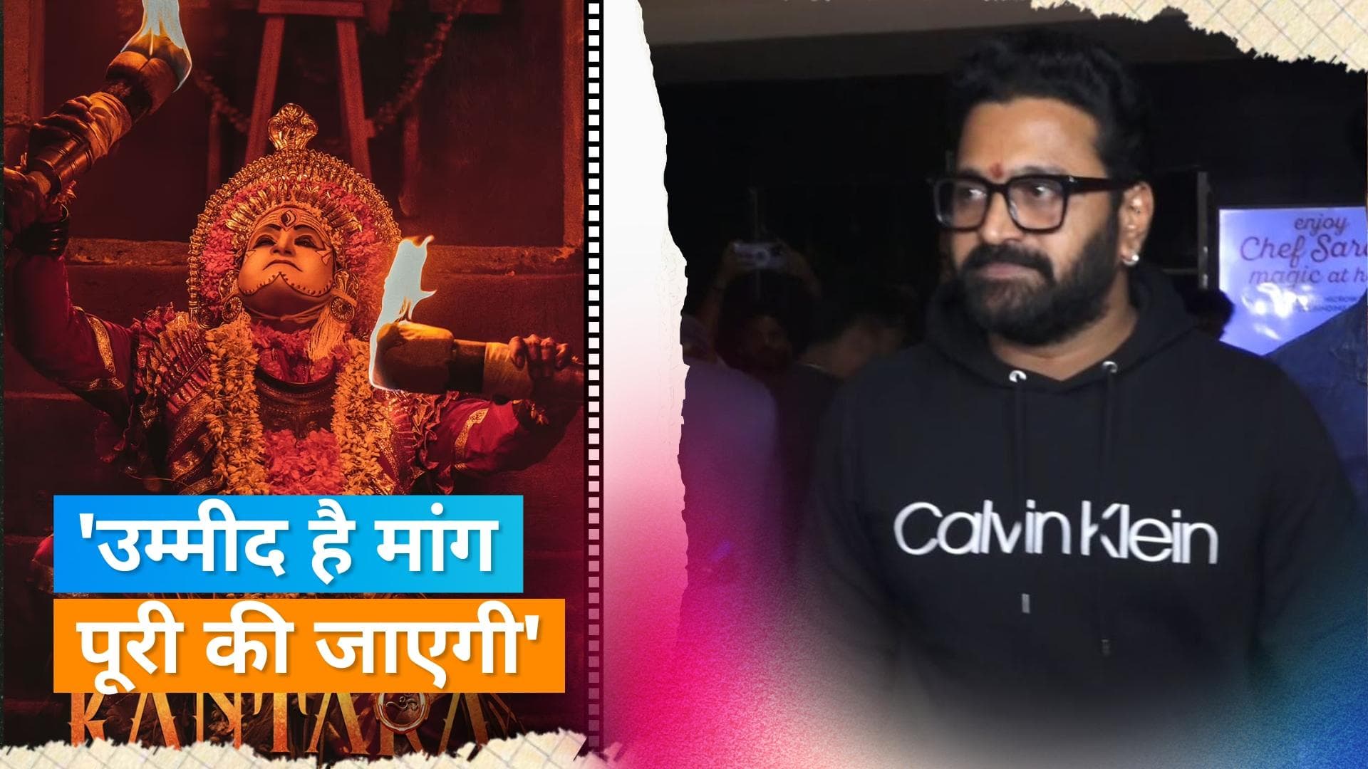 Rishab Shetty: 'Kantara' फेम एक्टर ऋषभ शेट्टी ने बेंगलुरु में फिल्म सिटी बनाने की अपील की
