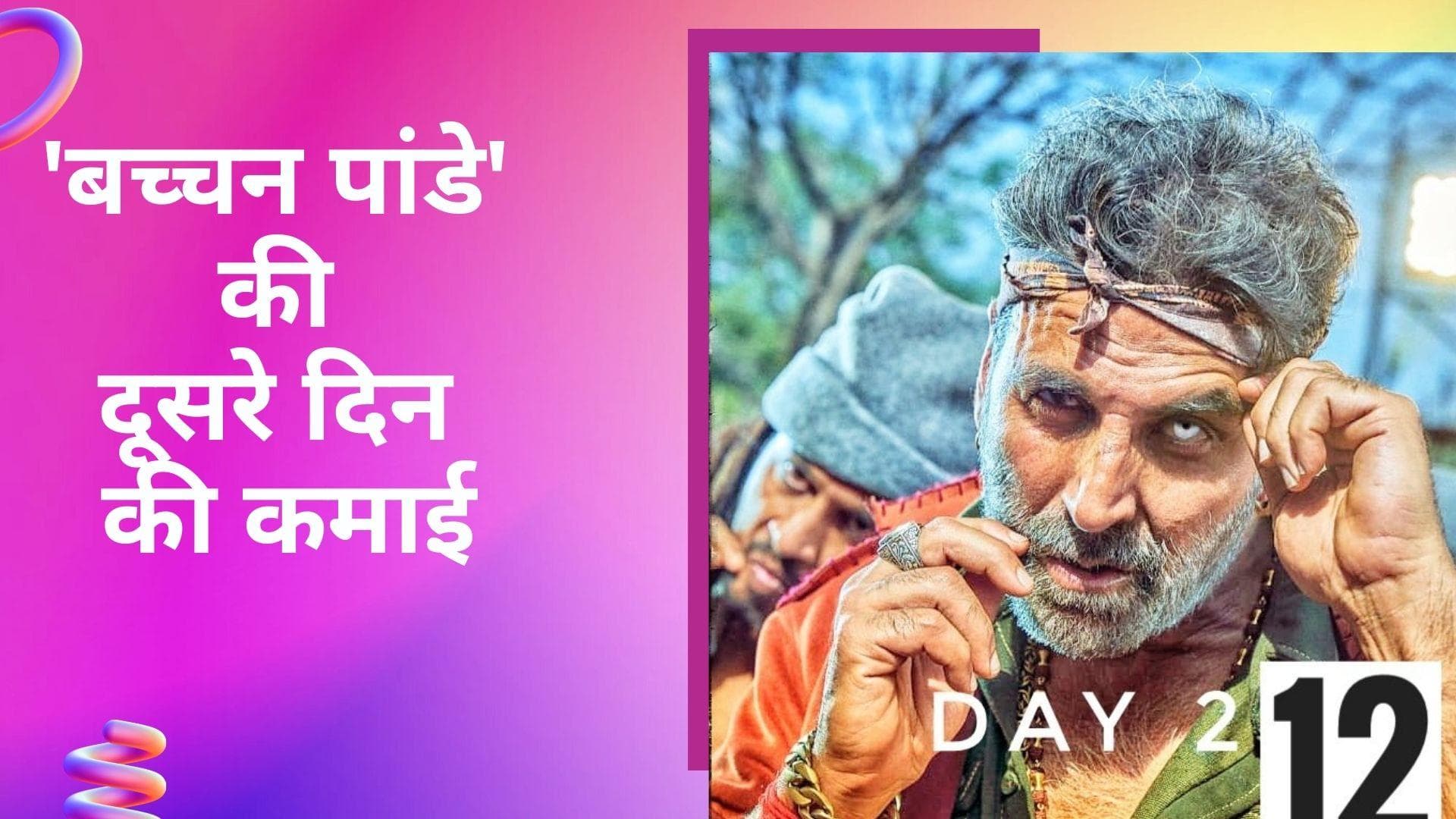 Bachchhan Paandey Box Office Collection Day 2: अक्षय की फिल्म ने 12 करोड़ रुपये की कमाई