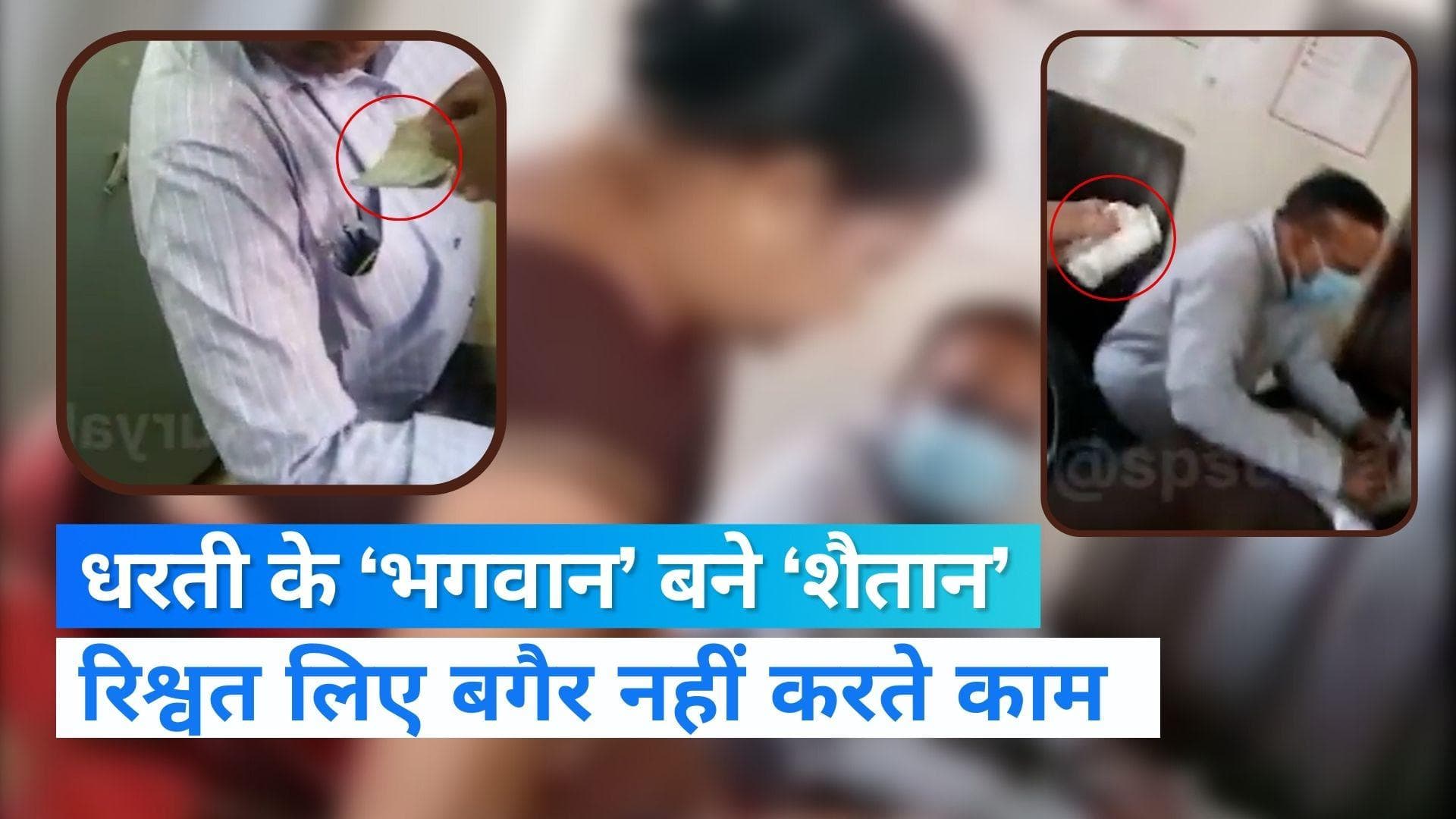 Sting operation: बिलासपुर के सामुदायिक स्वास्थ्य केंद्र में अवैध वसूली, जेब गर्म किए बिना नहीं होता इलाज