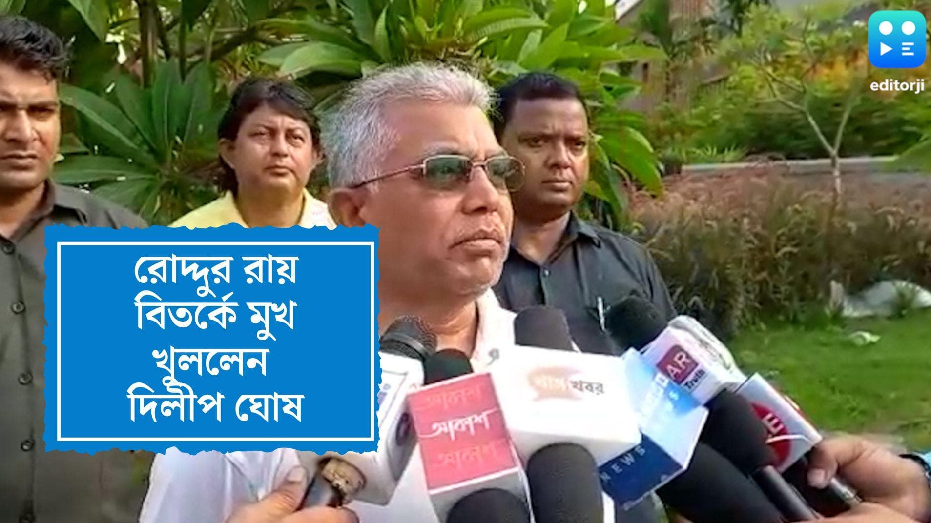 Dilip Ghosh on Roddur Roy: 'সমাজের পক্ষে ক্ষতিকর', রোদ্দুর রায় বিতর্কে মুখ খুললেন দিলীপ ঘোষ