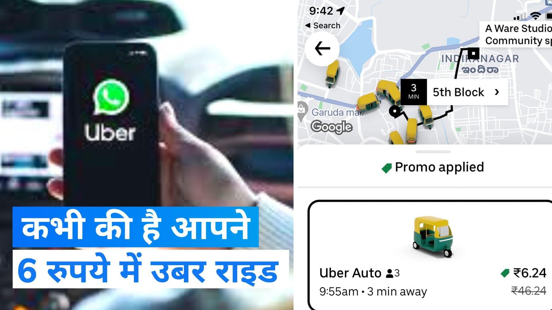 Uber Ride : सिर्फ 6 रुपये में उबर की सवारी, बेंगलुरू की महिला ने पोस्ट कर बताया