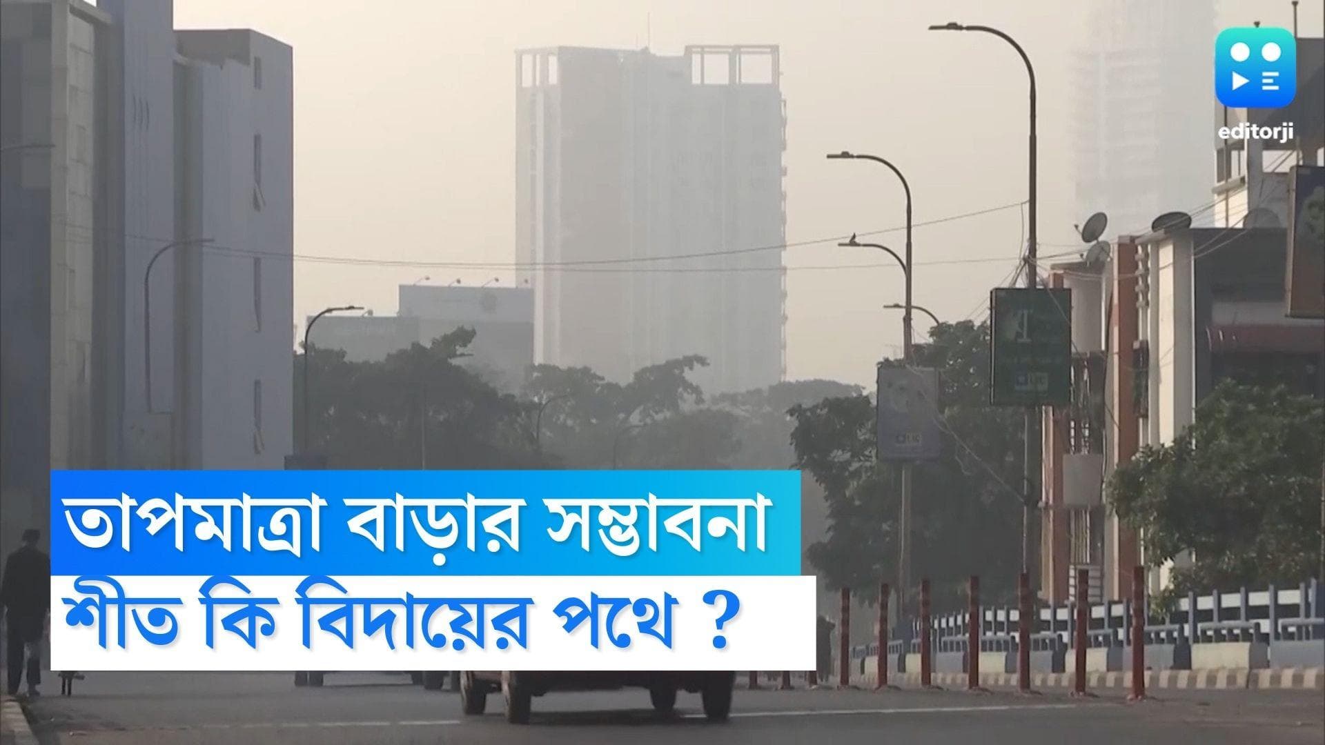 West Bengal Weather Update: পশ্চিমী ঝঞ্ঝার প্রভাব, রবিবার রাত থেকেই বাড়ছে তাপমাত্রা, শীত কি বিদায়ের পথে?