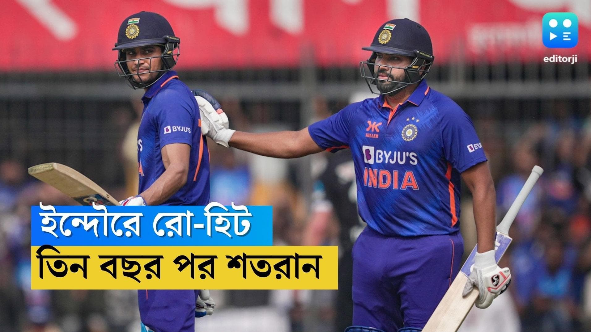 Rohit Sharma : বেঙ্গালুরুর পর ইন্দৌর, একদিনের ক্রিকেটে তিন বছর পর শতরান রোহিতের