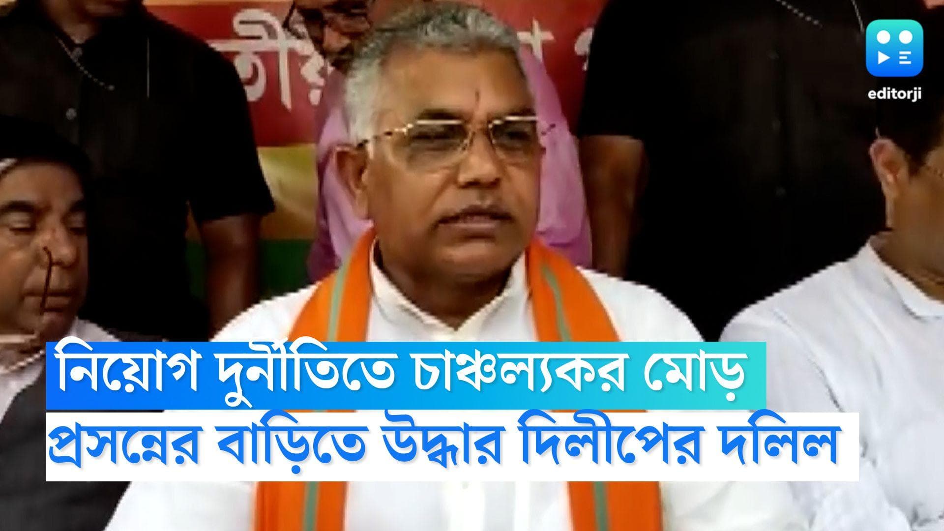 SSC Scam: শিক্ষক নিয়োগ দুর্নীতিতে চাঞ্চল্যকর মোড়, দালাল প্রসন্নের বাড়ি থেকে উদ্ধার দিলীপ ঘোষের দলিল