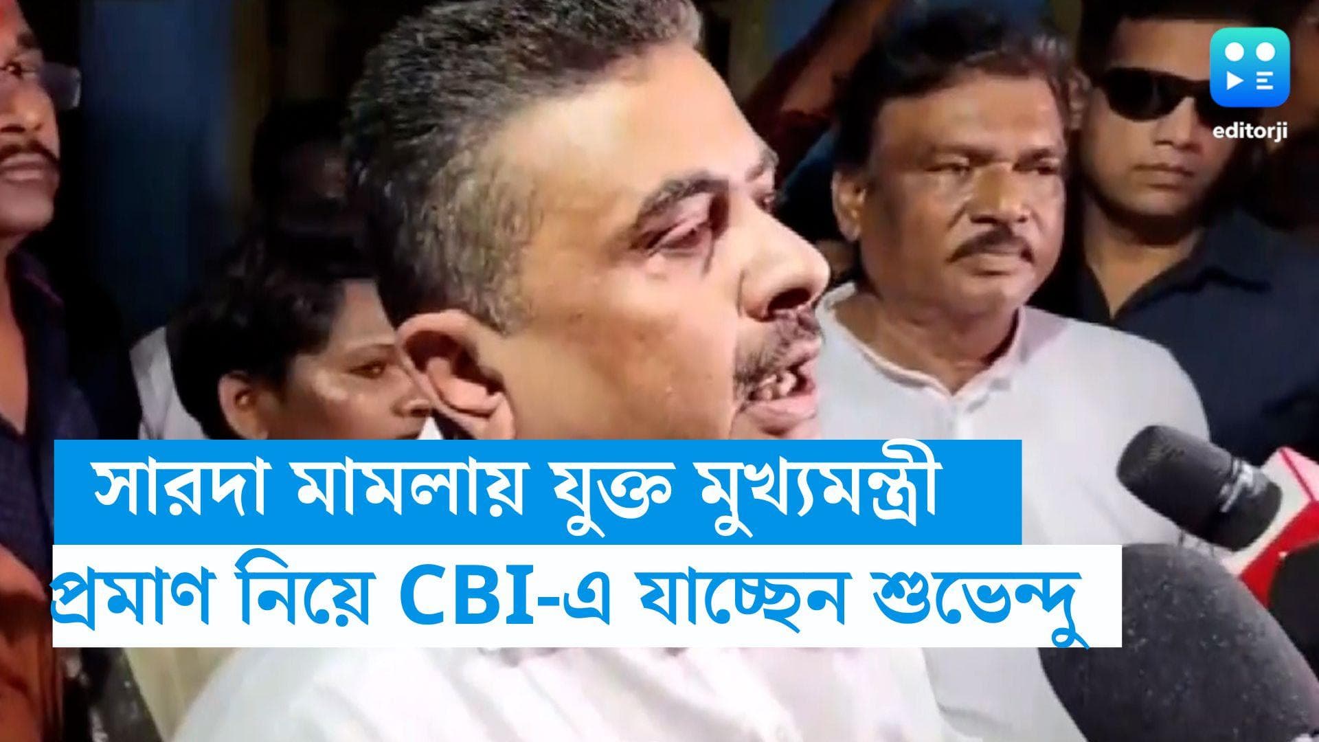 Suvendu Adhikari : সারদা মামলায় 'যুক্ত' মুখ্যমন্ত্রী, প্রমাণ নিয়ে CBI-এ যাচ্ছেন শুভেন্দুর ! 