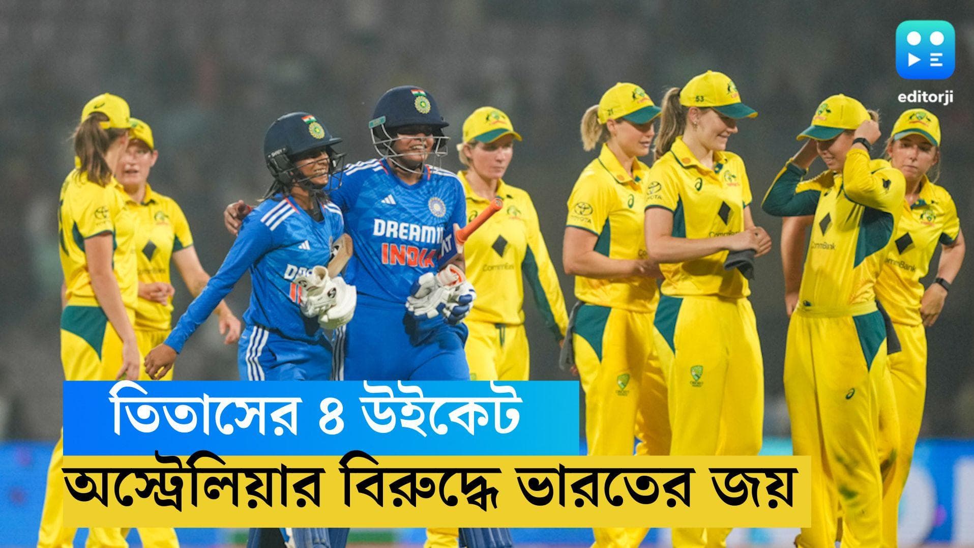 IND-W vs AUS-W 1st T20I: তিতাসের ৪ উইকেট, স্মৃতি-শেফালির হাফ সেঞ্চুরি, অস্ট্রেলিয়ার বিরুদ্ধে জয় ভারতের