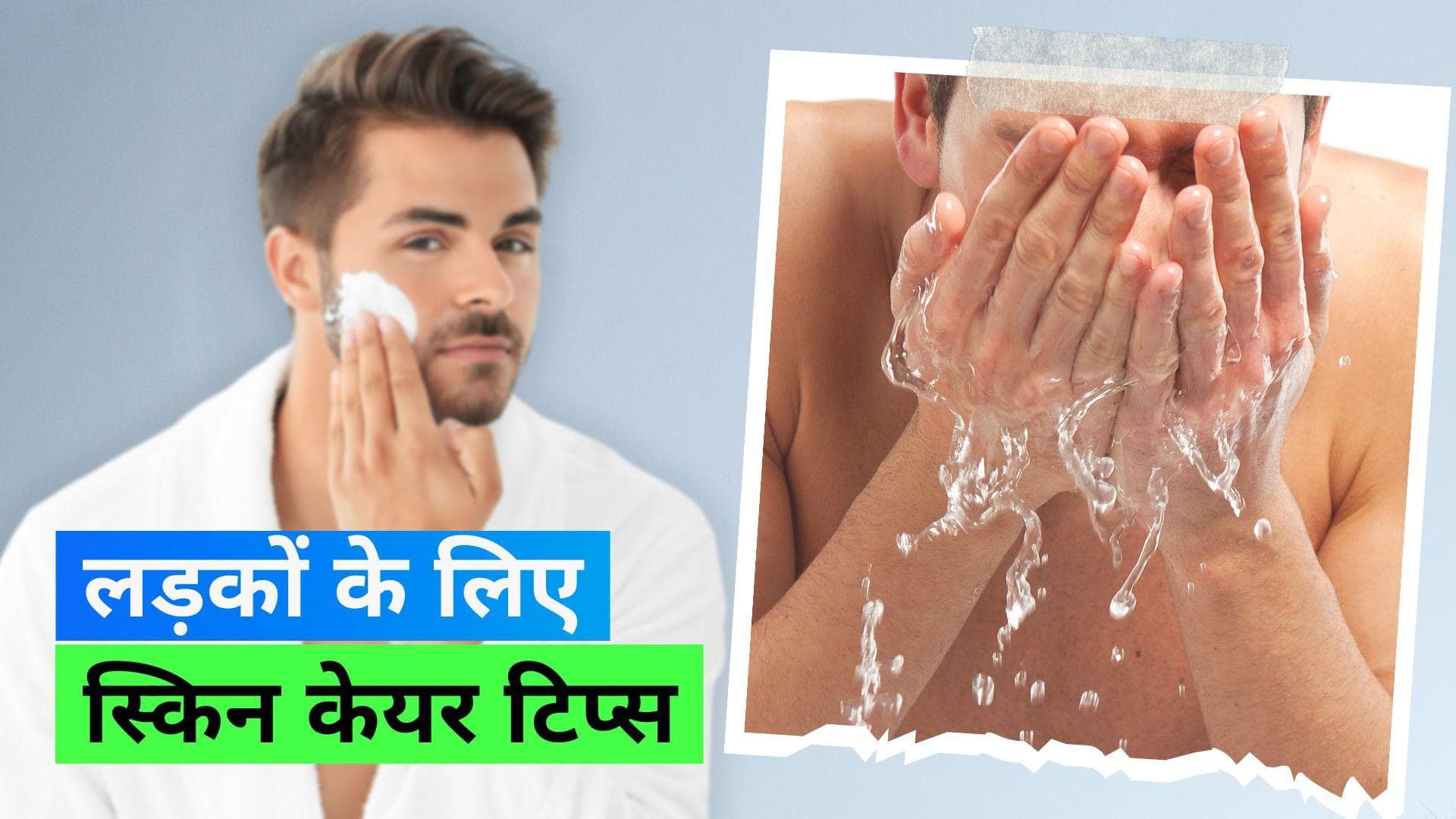 Monsoon Men Skincare: मॉनसून में स्किन का ख़्याल रखने के लिए लड़के फॉलो करें ये टिप्स