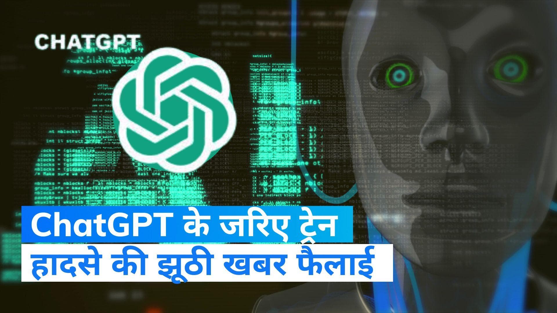 Misuse of ChatGPT :  ChatGPT के जरिए फैलाई फर्जी खबर, चीन में युवक गिरफ्तार 